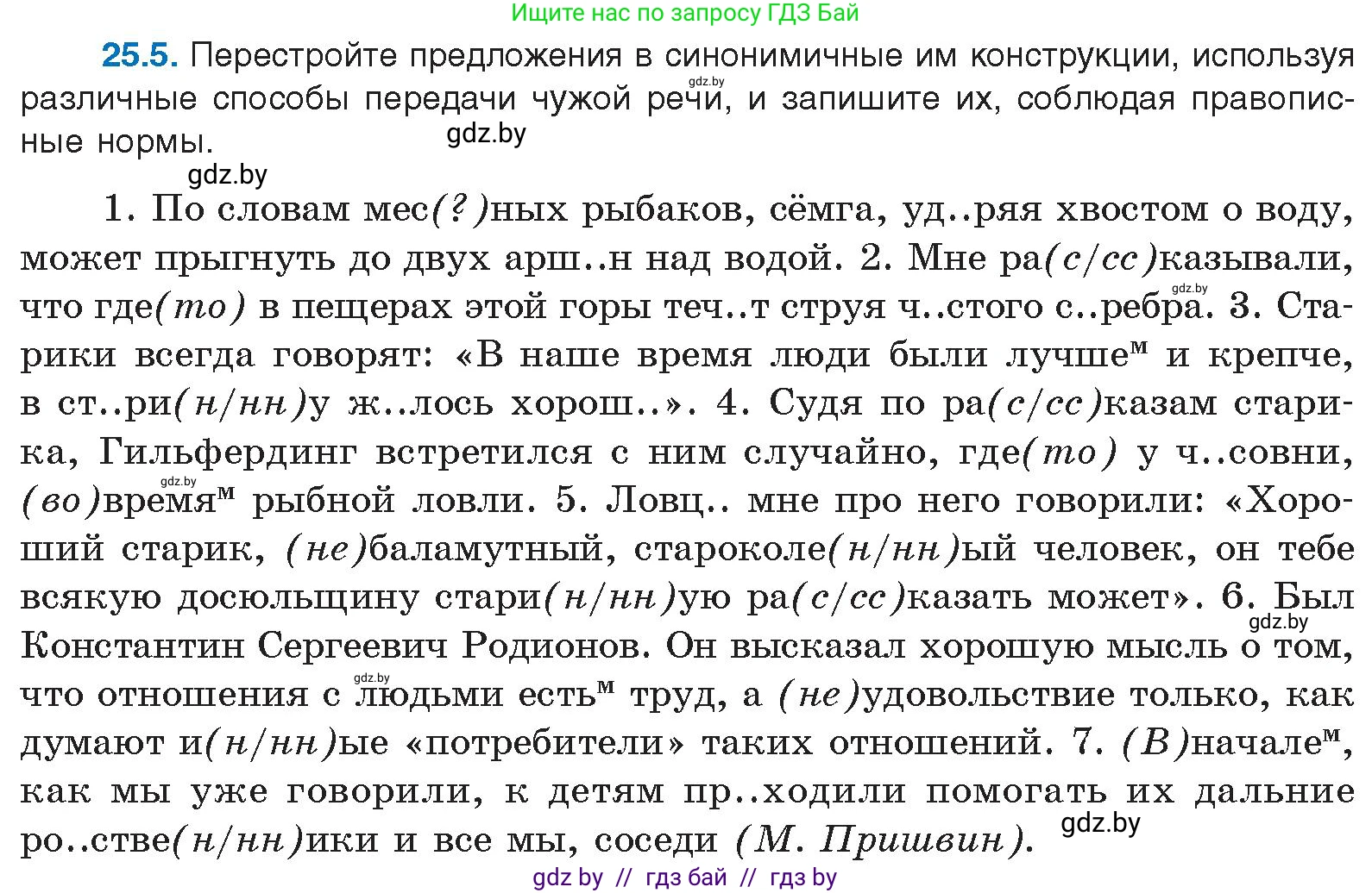 Русский язык, 11 класс Учебник, авторы: Долбик Елена Евгеньевна, Литвинко Франя Михайловна, Мурина Лариса Александровна, Шиманович Т В, Таяновская И В, Орловская О Я, издательство Национальный институт образования, Минск, 2021, страница 170, номер 25.5, Условие