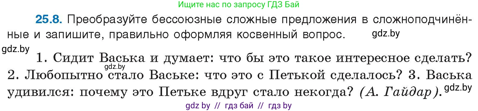 Русский язык, 11 класс Учебник, авторы: Долбик Елена Евгеньевна, Литвинко Франя Михайловна, Мурина Лариса Александровна, Шиманович Т В, Таяновская И В, Орловская О Я, издательство Национальный институт образования, Минск, 2021, страница 172, номер 25.8, Условие