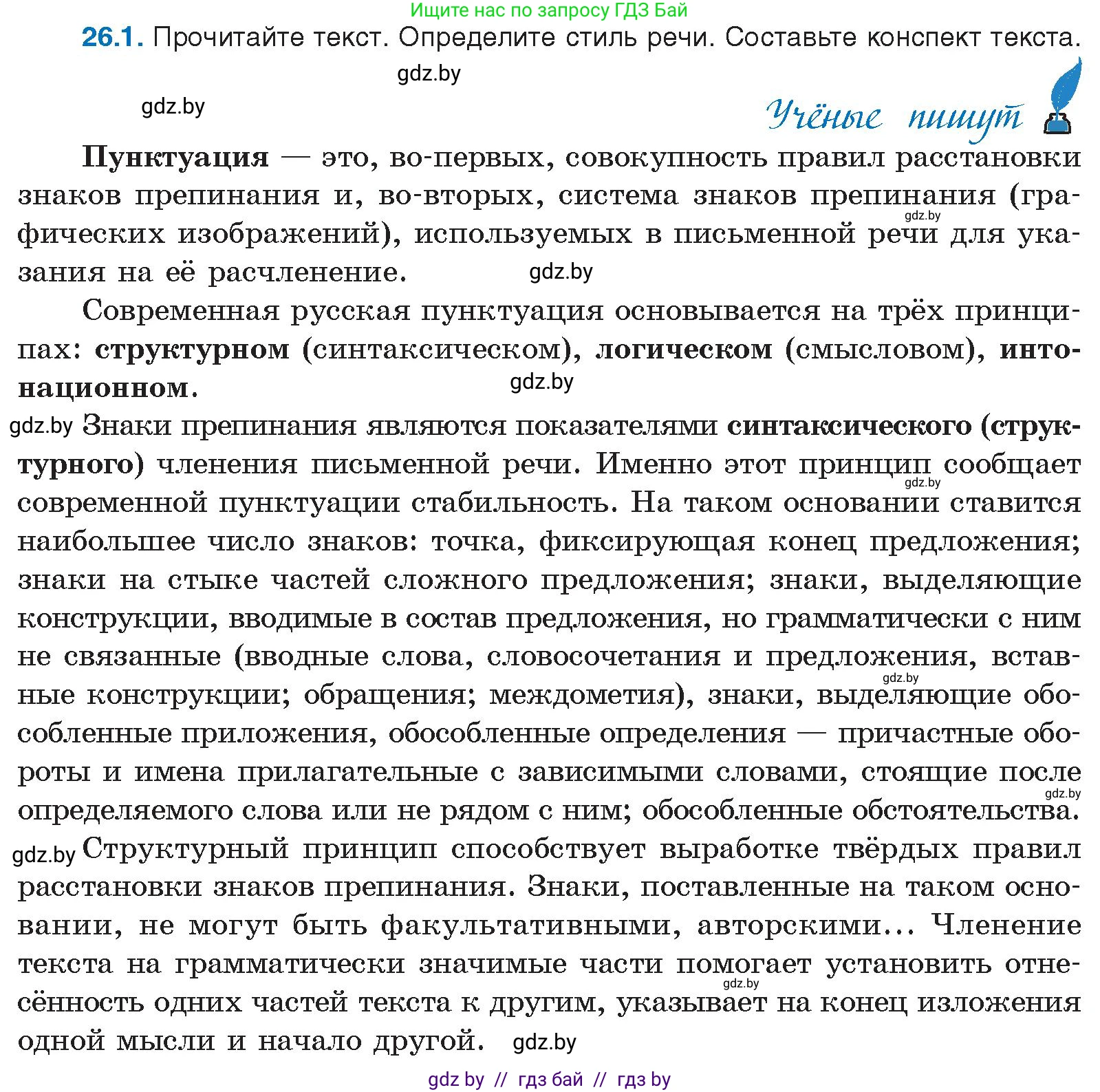 Русский язык, 11 класс Учебник, авторы: Долбик Елена Евгеньевна, Литвинко Франя Михайловна, Мурина Лариса Александровна, Шиманович Т В, Таяновская И В, Орловская О Я, издательство Национальный институт образования, Минск, 2021, страница 179, номер 26.1, Условие