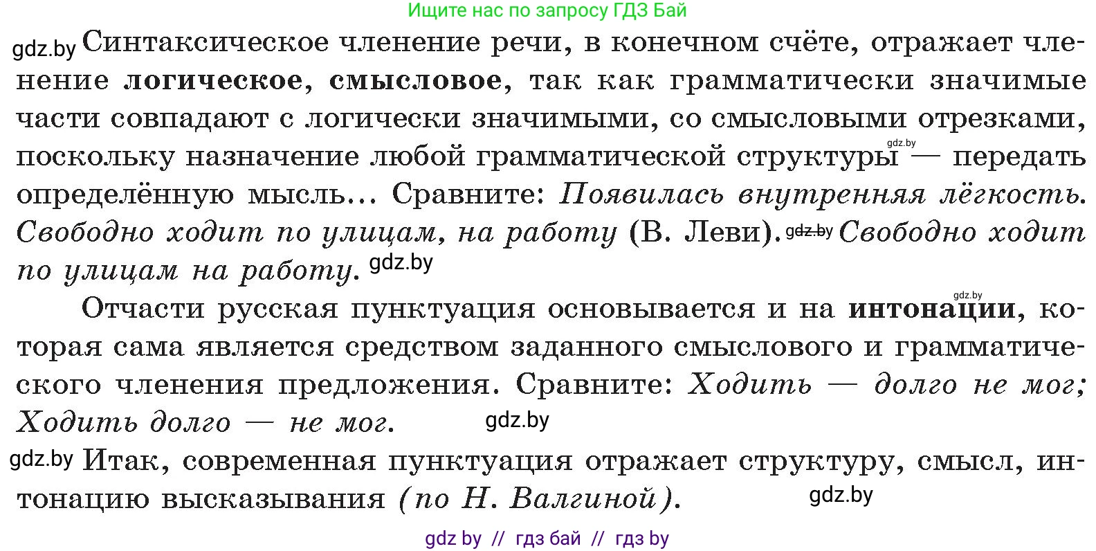 Русский язык, 11 класс Учебник, авторы: Долбик Елена Евгеньевна, Литвинко Франя Михайловна, Мурина Лариса Александровна, Шиманович Т В, Таяновская И В, Орловская О Я, издательство Национальный институт образования, Минск, 2021, страница 179, номер 26.1, Условие (продолжение 2)