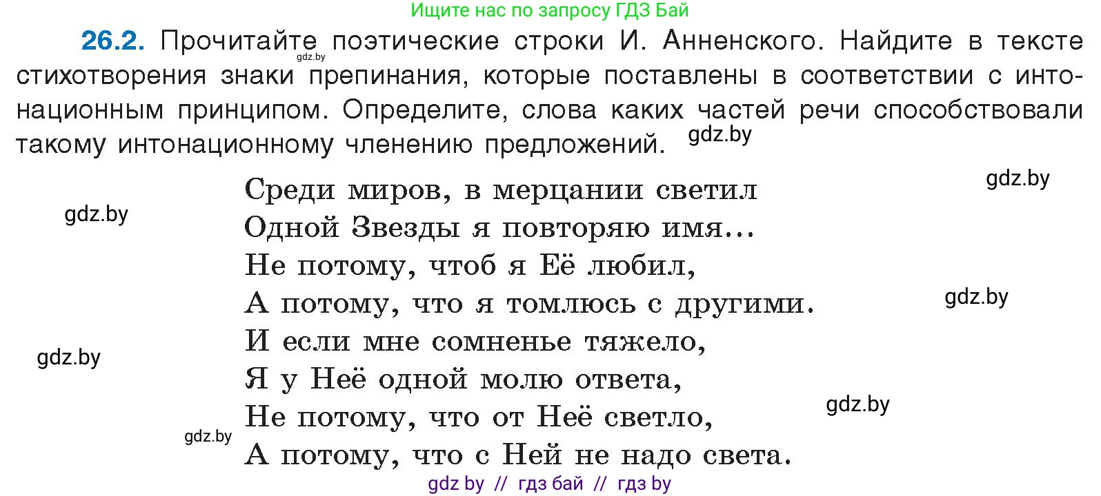 Русский язык, 11 класс Учебник, авторы: Долбик Елена Евгеньевна, Литвинко Франя Михайловна, Мурина Лариса Александровна, Шиманович Т В, Таяновская И В, Орловская О Я, издательство Национальный институт образования, Минск, 2021, страница 180, номер 26.2, Условие
