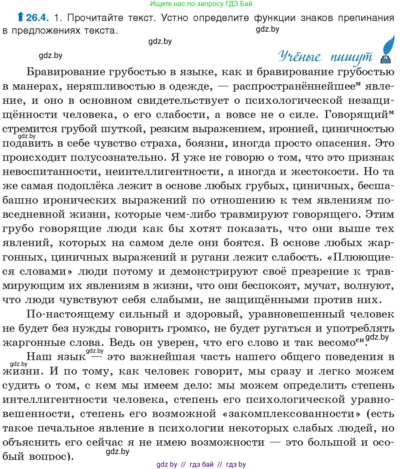Русский язык, 11 класс Учебник, авторы: Долбик Елена Евгеньевна, Литвинко Франя Михайловна, Мурина Лариса Александровна, Шиманович Т В, Таяновская И В, Орловская О Я, издательство Национальный институт образования, Минск, 2021, страница 181, номер 26.4, Условие