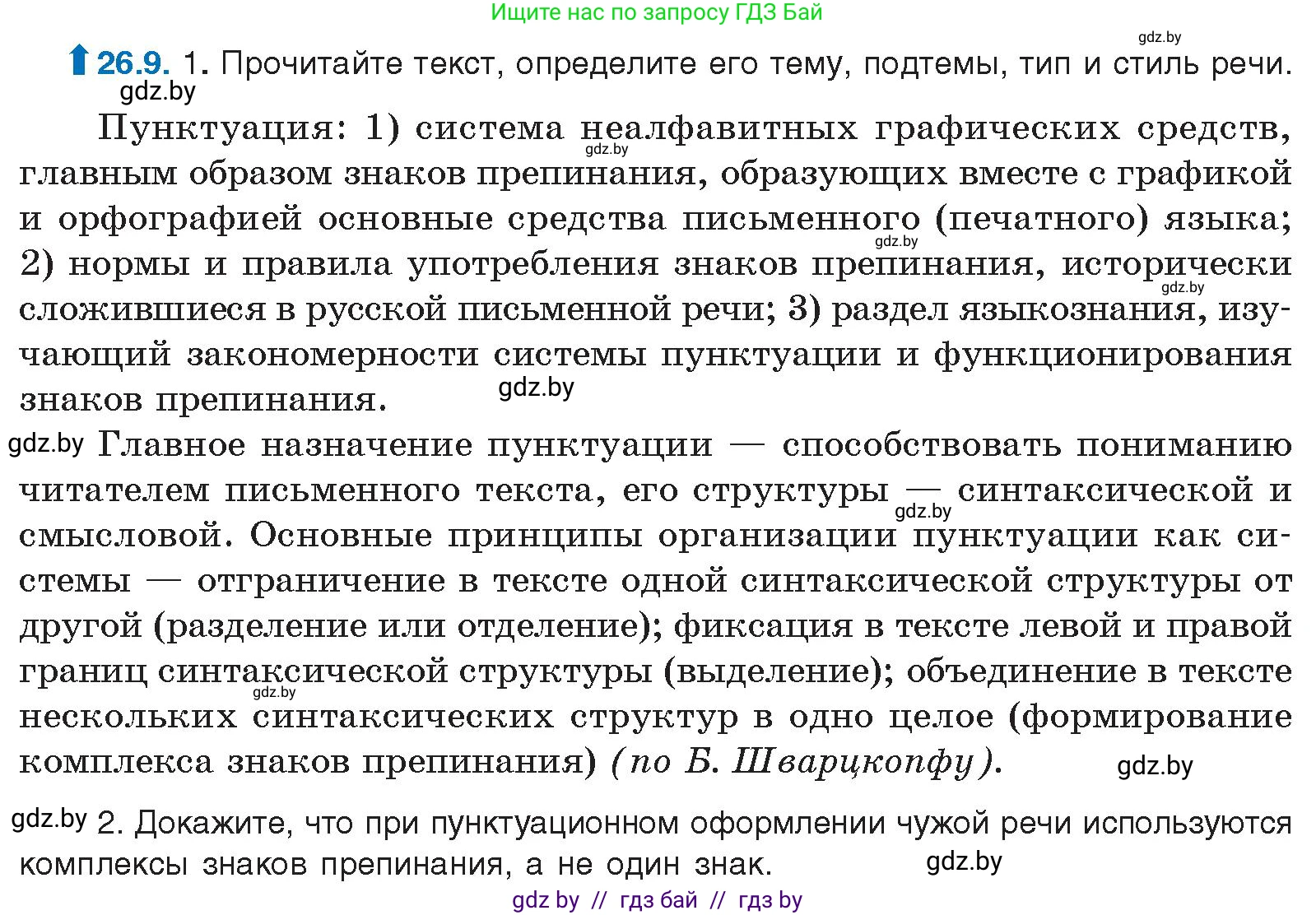 Русский язык, 11 класс Учебник, авторы: Долбик Елена Евгеньевна, Литвинко Франя Михайловна, Мурина Лариса Александровна, Шиманович Т В, Таяновская И В, Орловская О Я, издательство Национальный институт образования, Минск, 2021, страница 184, номер 26.9, Условие