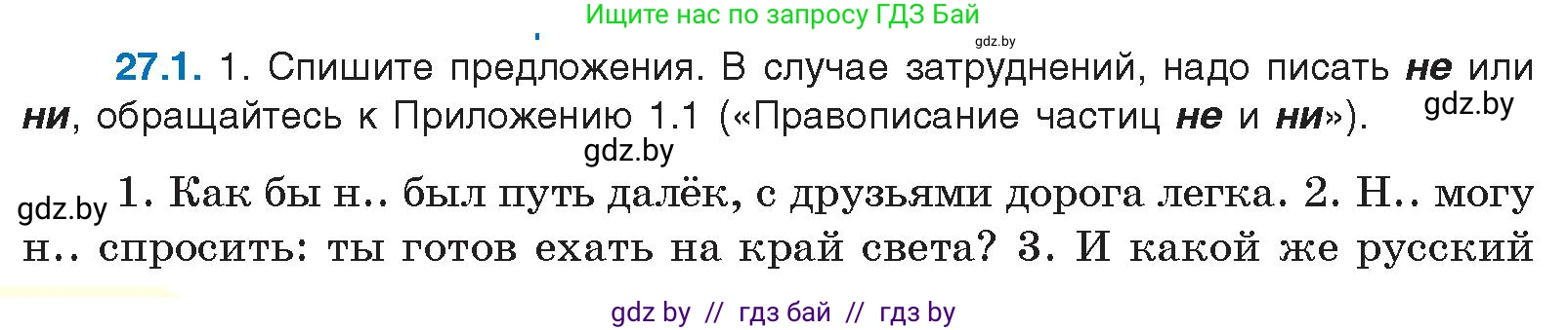 Русский язык, 11 класс Учебник, авторы: Долбик Елена Евгеньевна, Литвинко Франя Михайловна, Мурина Лариса Александровна, Шиманович Т В, Таяновская И В, Орловская О Я, издательство Национальный институт образования, Минск, 2021, страница 184, номер 27.1, Условие