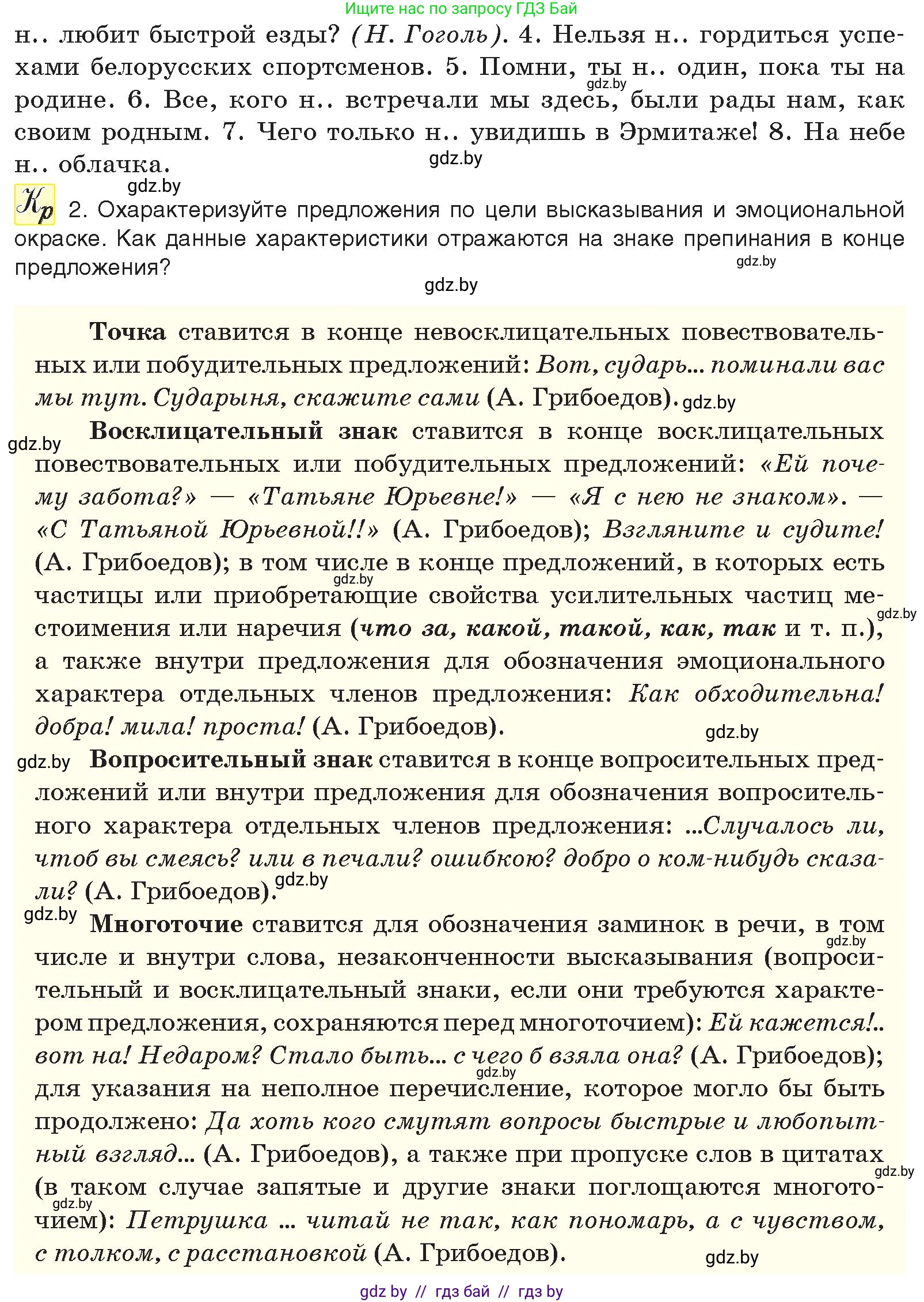 Русский язык, 11 класс Учебник, авторы: Долбик Елена Евгеньевна, Литвинко Франя Михайловна, Мурина Лариса Александровна, Шиманович Т В, Таяновская И В, Орловская О Я, издательство Национальный институт образования, Минск, 2021, страница 184, номер 27.1, Условие (продолжение 2)