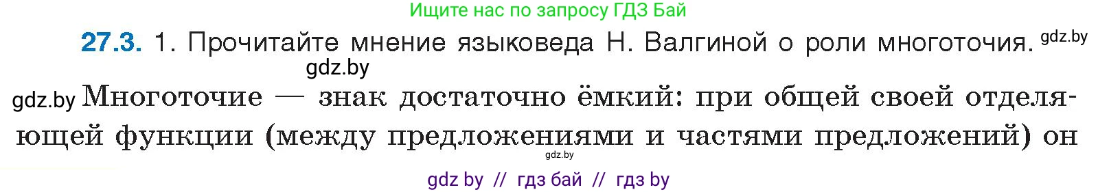 Русский язык, 11 класс Учебник, авторы: Долбик Елена Евгеньевна, Литвинко Франя Михайловна, Мурина Лариса Александровна, Шиманович Т В, Таяновская И В, Орловская О Я, издательство Национальный институт образования, Минск, 2021, страница 186, номер 27.3, Условие