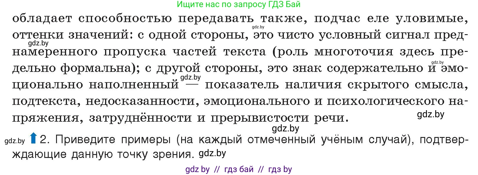 Русский язык, 11 класс Учебник, авторы: Долбик Елена Евгеньевна, Литвинко Франя Михайловна, Мурина Лариса Александровна, Шиманович Т В, Таяновская И В, Орловская О Я, издательство Национальный институт образования, Минск, 2021, страница 186, номер 27.3, Условие (продолжение 2)