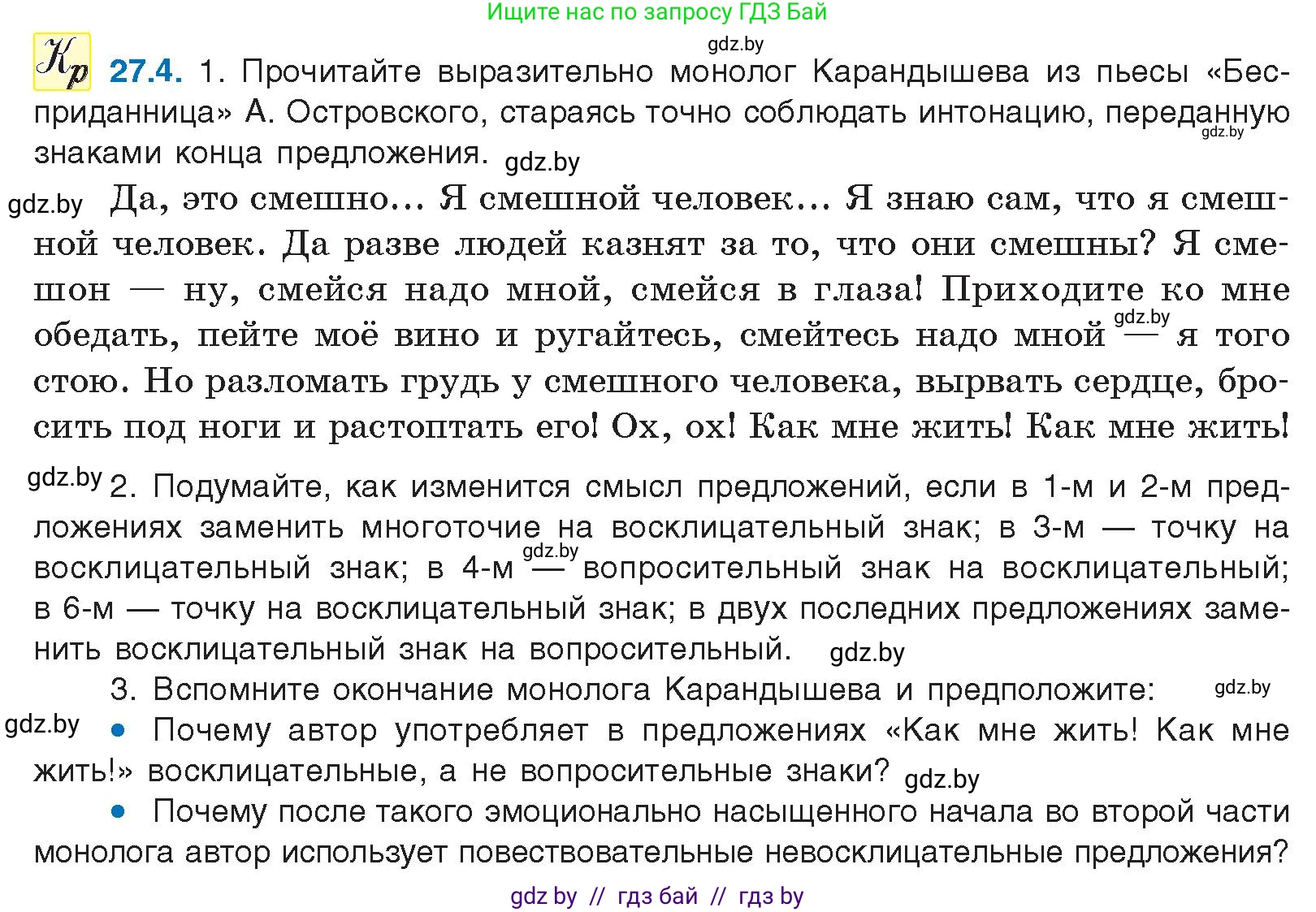 Русский язык, 11 класс Учебник, авторы: Долбик Елена Евгеньевна, Литвинко Франя Михайловна, Мурина Лариса Александровна, Шиманович Т В, Таяновская И В, Орловская О Я, издательство Национальный институт образования, Минск, 2021, страница 187, номер 27.4, Условие