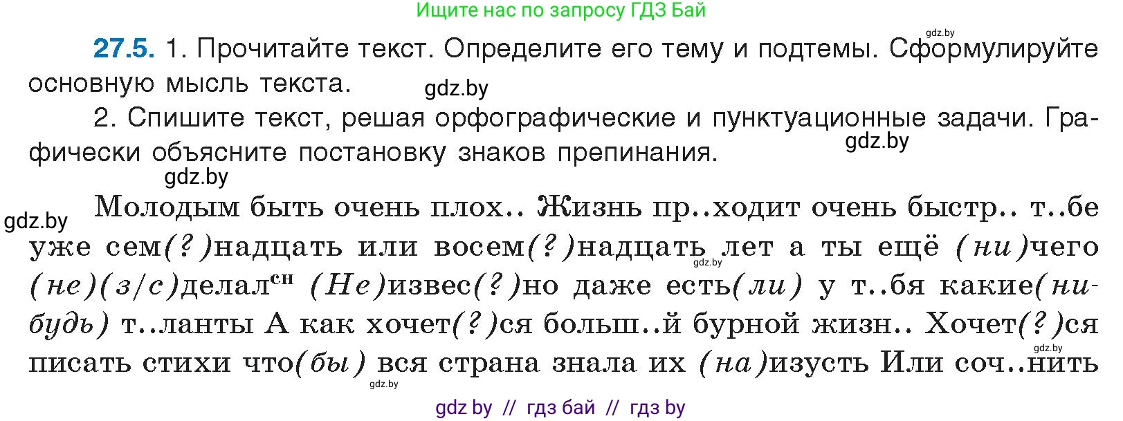 Русский язык, 11 класс Учебник, авторы: Долбик Елена Евгеньевна, Литвинко Франя Михайловна, Мурина Лариса Александровна, Шиманович Т В, Таяновская И В, Орловская О Я, издательство Национальный институт образования, Минск, 2021, страница 187, номер 27.5, Условие