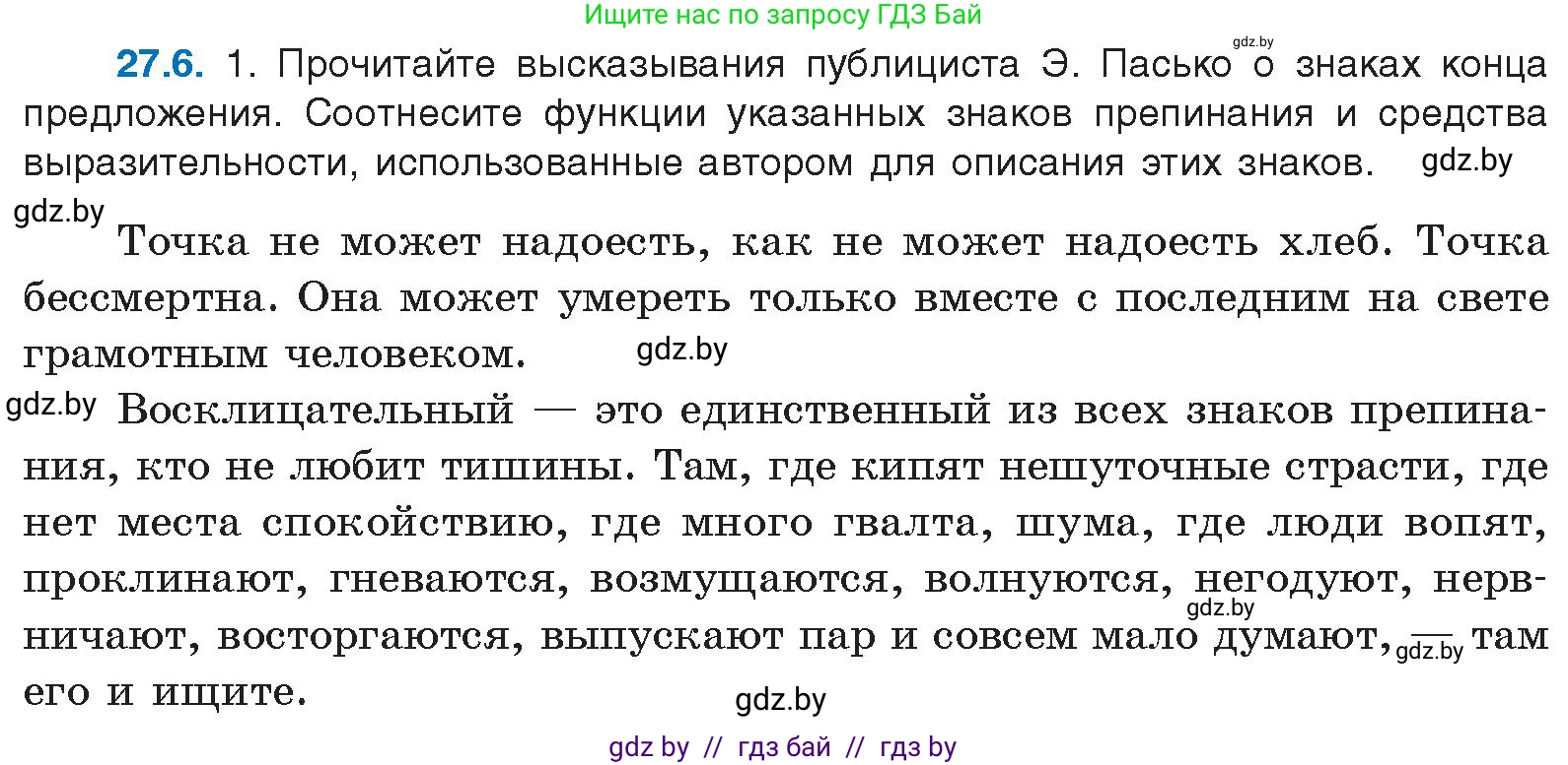 Русский язык, 11 класс Учебник, авторы: Долбик Елена Евгеньевна, Литвинко Франя Михайловна, Мурина Лариса Александровна, Шиманович Т В, Таяновская И В, Орловская О Я, издательство Национальный институт образования, Минск, 2021, страница 188, номер 27.6, Условие
