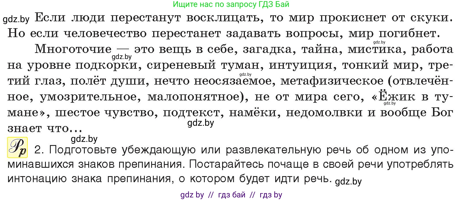 Русский язык, 11 класс Учебник, авторы: Долбик Елена Евгеньевна, Литвинко Франя Михайловна, Мурина Лариса Александровна, Шиманович Т В, Таяновская И В, Орловская О Я, издательство Национальный институт образования, Минск, 2021, страница 188, номер 27.6, Условие (продолжение 2)