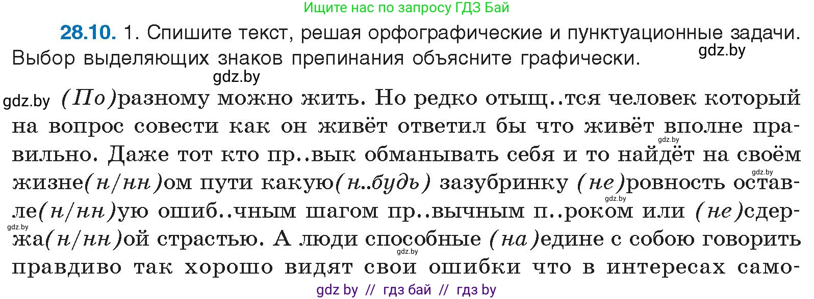 Русский язык, 11 класс Учебник, авторы: Долбик Елена Евгеньевна, Литвинко Франя Михайловна, Мурина Лариса Александровна, Шиманович Т В, Таяновская И В, Орловская О Я, издательство Национальный институт образования, Минск, 2021, страница 198, номер 28.10, Условие