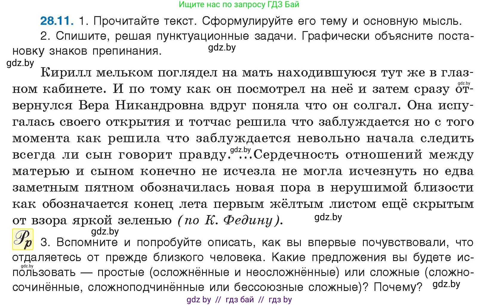 Русский язык, 11 класс Учебник, авторы: Долбик Елена Евгеньевна, Литвинко Франя Михайловна, Мурина Лариса Александровна, Шиманович Т В, Таяновская И В, Орловская О Я, издательство Национальный институт образования, Минск, 2021, страница 199, номер 28.11, Условие