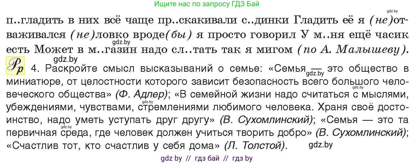 Русский язык, 11 класс Учебник, авторы: Долбик Елена Евгеньевна, Литвинко Франя Михайловна, Мурина Лариса Александровна, Шиманович Т В, Таяновская И В, Орловская О Я, издательство Национальный институт образования, Минск, 2021, страница 199, номер 28.12, Условие (продолжение 2)
