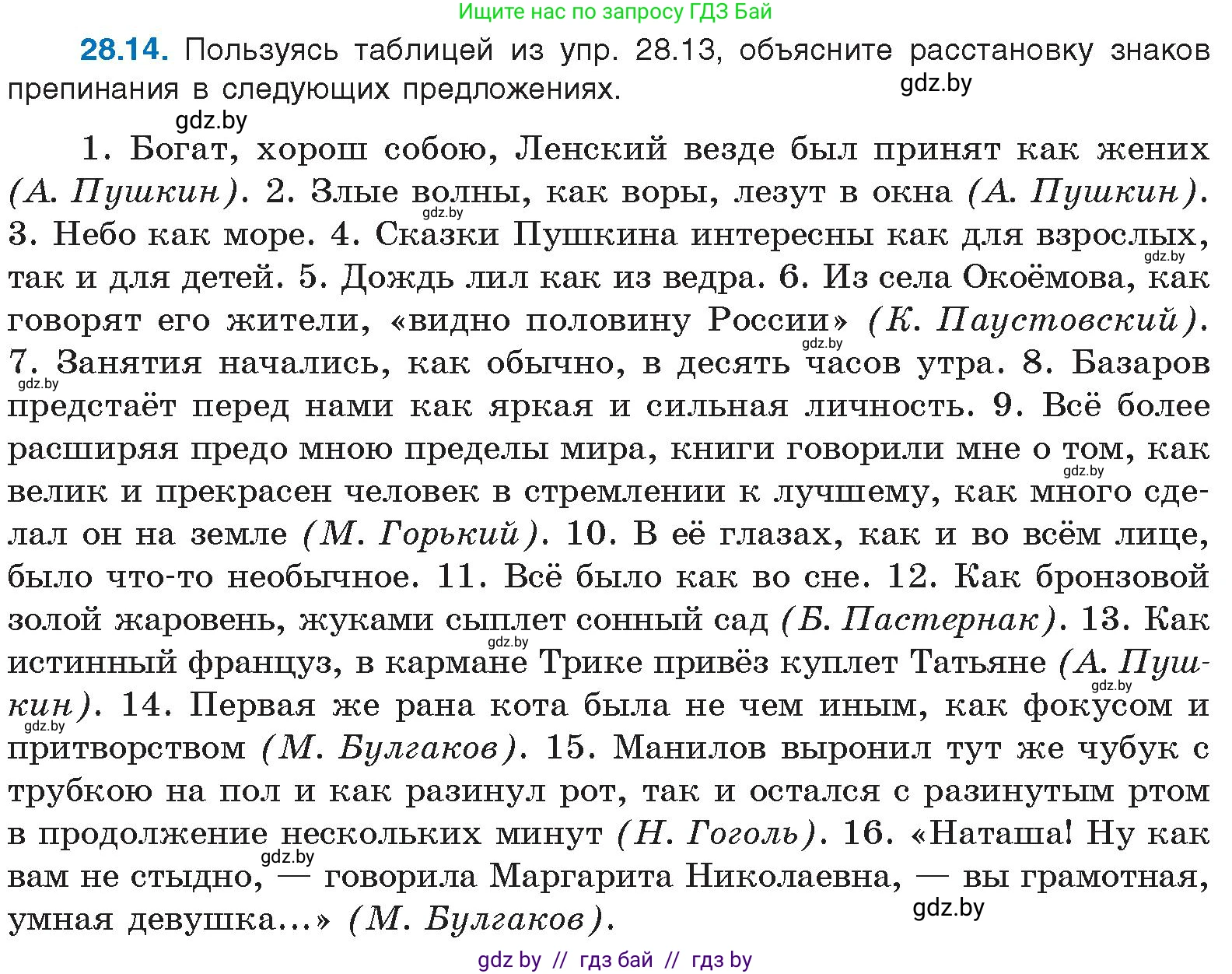 Русский язык, 11 класс Учебник, авторы: Долбик Елена Евгеньевна, Литвинко Франя Михайловна, Мурина Лариса Александровна, Шиманович Т В, Таяновская И В, Орловская О Я, издательство Национальный институт образования, Минск, 2021, страница 201, номер 28.14, Условие