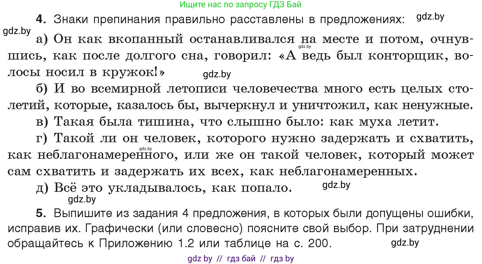 Русский язык, 11 класс Учебник, авторы: Долбик Елена Евгеньевна, Литвинко Франя Михайловна, Мурина Лариса Александровна, Шиманович Т В, Таяновская И В, Орловская О Я, издательство Национальный институт образования, Минск, 2021, страница 202, номер 28.16, Условие (продолжение 2)
