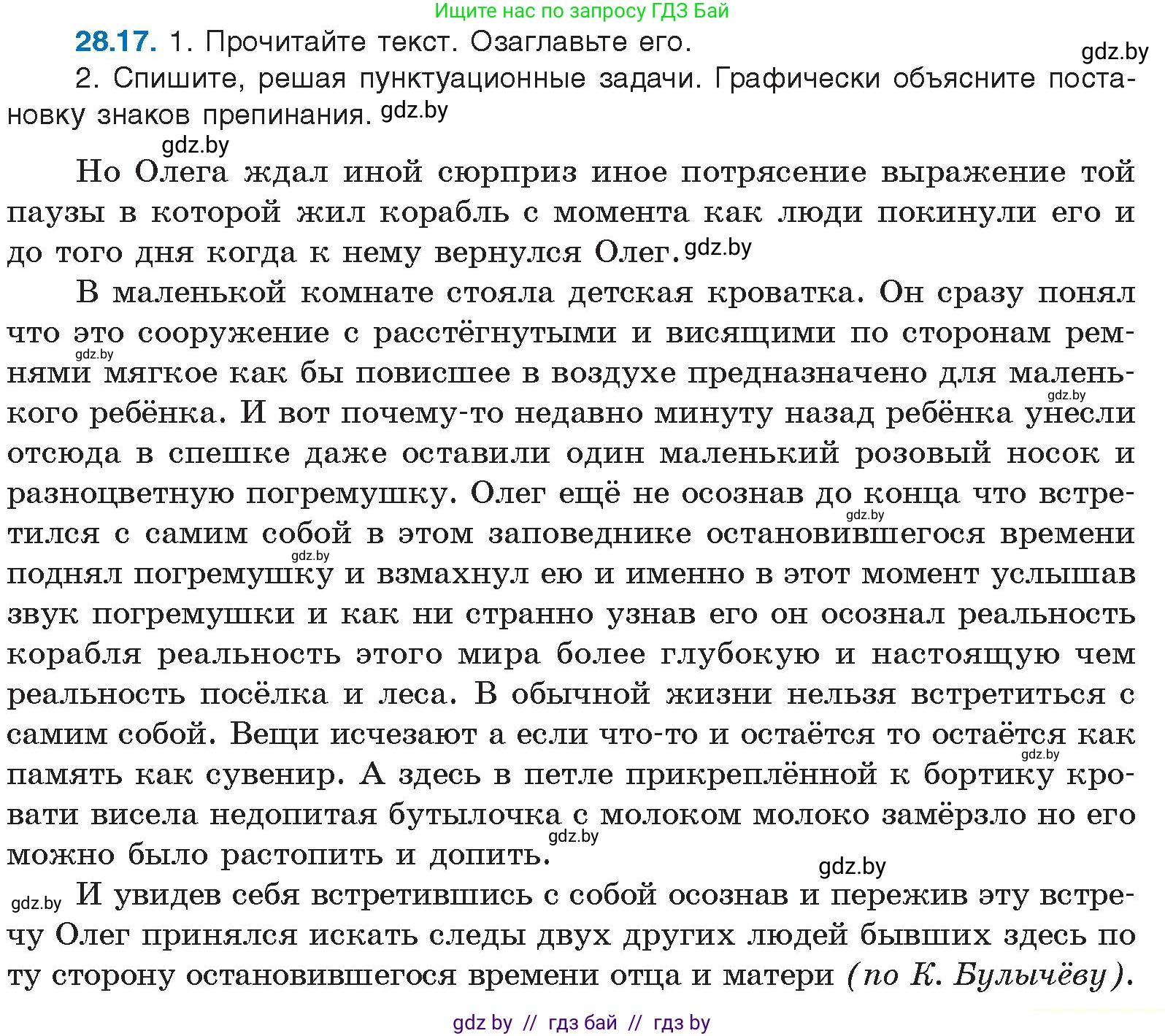 Русский язык, 11 класс Учебник, авторы: Долбик Елена Евгеньевна, Литвинко Франя Михайловна, Мурина Лариса Александровна, Шиманович Т В, Таяновская И В, Орловская О Я, издательство Национальный институт образования, Минск, 2021, страница 203, номер 28.17, Условие