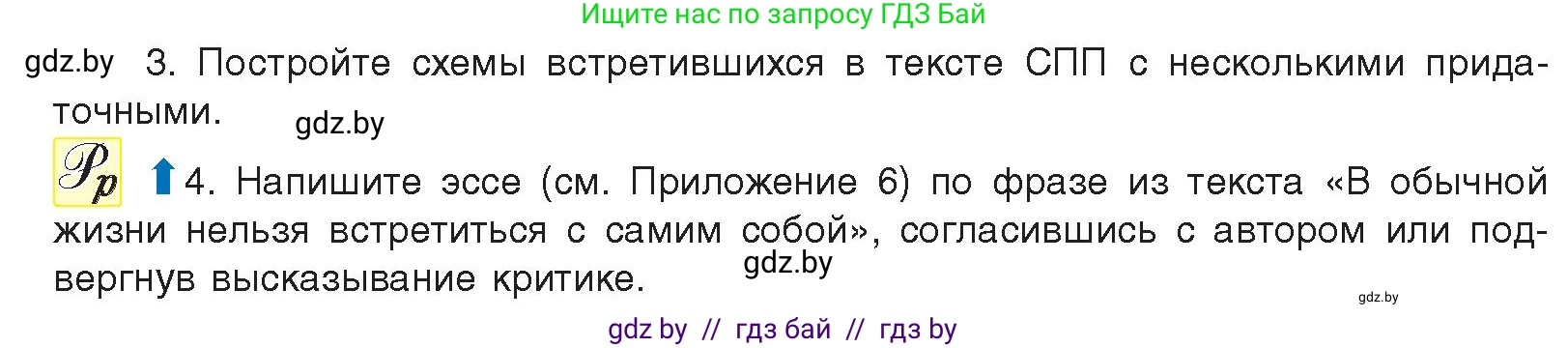 Русский язык, 11 класс Учебник, авторы: Долбик Елена Евгеньевна, Литвинко Франя Михайловна, Мурина Лариса Александровна, Шиманович Т В, Таяновская И В, Орловская О Я, издательство Национальный институт образования, Минск, 2021, страница 203, номер 28.17, Условие (продолжение 2)