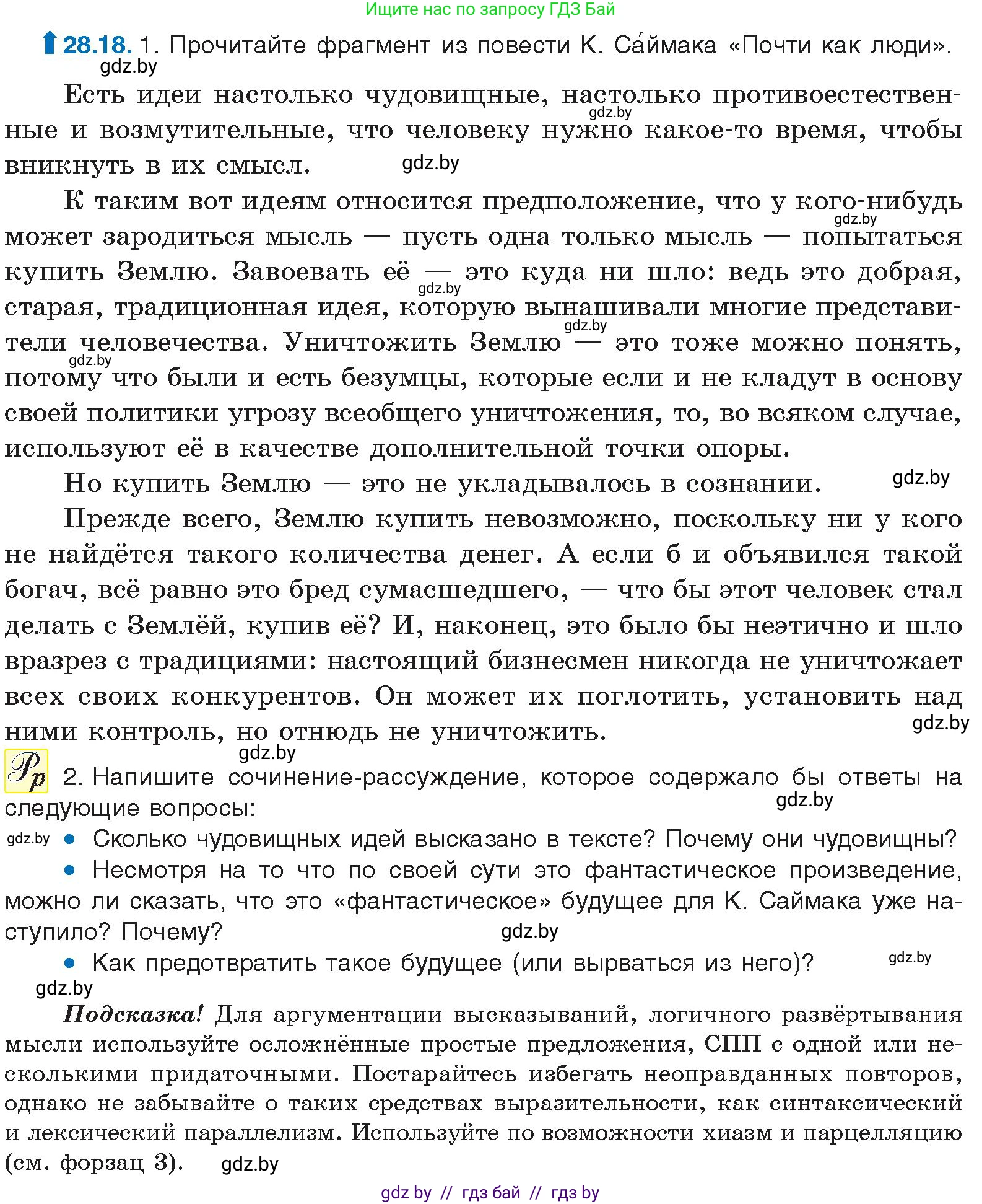 Русский язык, 11 класс Учебник, авторы: Долбик Елена Евгеньевна, Литвинко Франя Михайловна, Мурина Лариса Александровна, Шиманович Т В, Таяновская И В, Орловская О Я, издательство Национальный институт образования, Минск, 2021, страница 204, номер 28.18, Условие