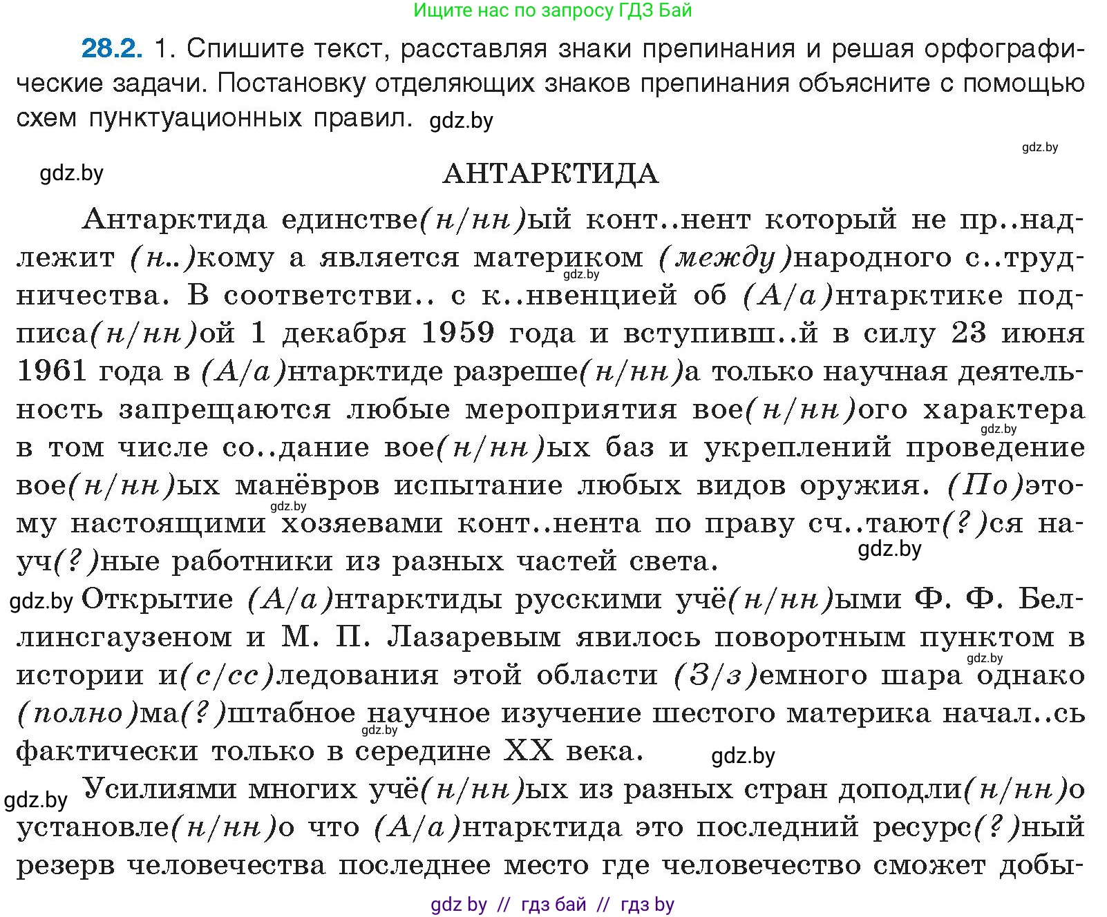 Русский язык, 11 класс Учебник, авторы: Долбик Елена Евгеньевна, Литвинко Франя Михайловна, Мурина Лариса Александровна, Шиманович Т В, Таяновская И В, Орловская О Я, издательство Национальный институт образования, Минск, 2021, страница 190, номер 28.2, Условие