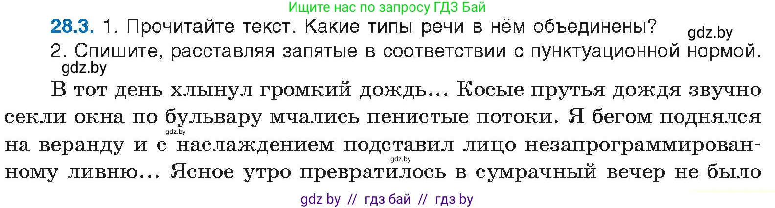 Русский язык, 11 класс Учебник, авторы: Долбик Елена Евгеньевна, Литвинко Франя Михайловна, Мурина Лариса Александровна, Шиманович Т В, Таяновская И В, Орловская О Я, издательство Национальный институт образования, Минск, 2021, страница 191, номер 28.3, Условие
