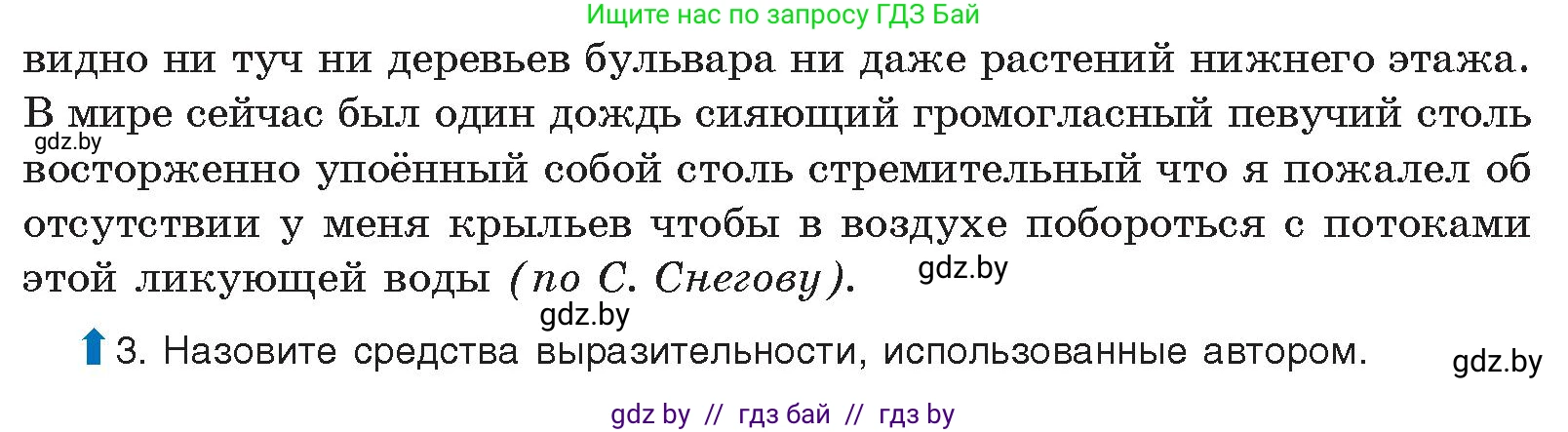 Русский язык, 11 класс Учебник, авторы: Долбик Елена Евгеньевна, Литвинко Франя Михайловна, Мурина Лариса Александровна, Шиманович Т В, Таяновская И В, Орловская О Я, издательство Национальный институт образования, Минск, 2021, страница 191, номер 28.3, Условие (продолжение 2)