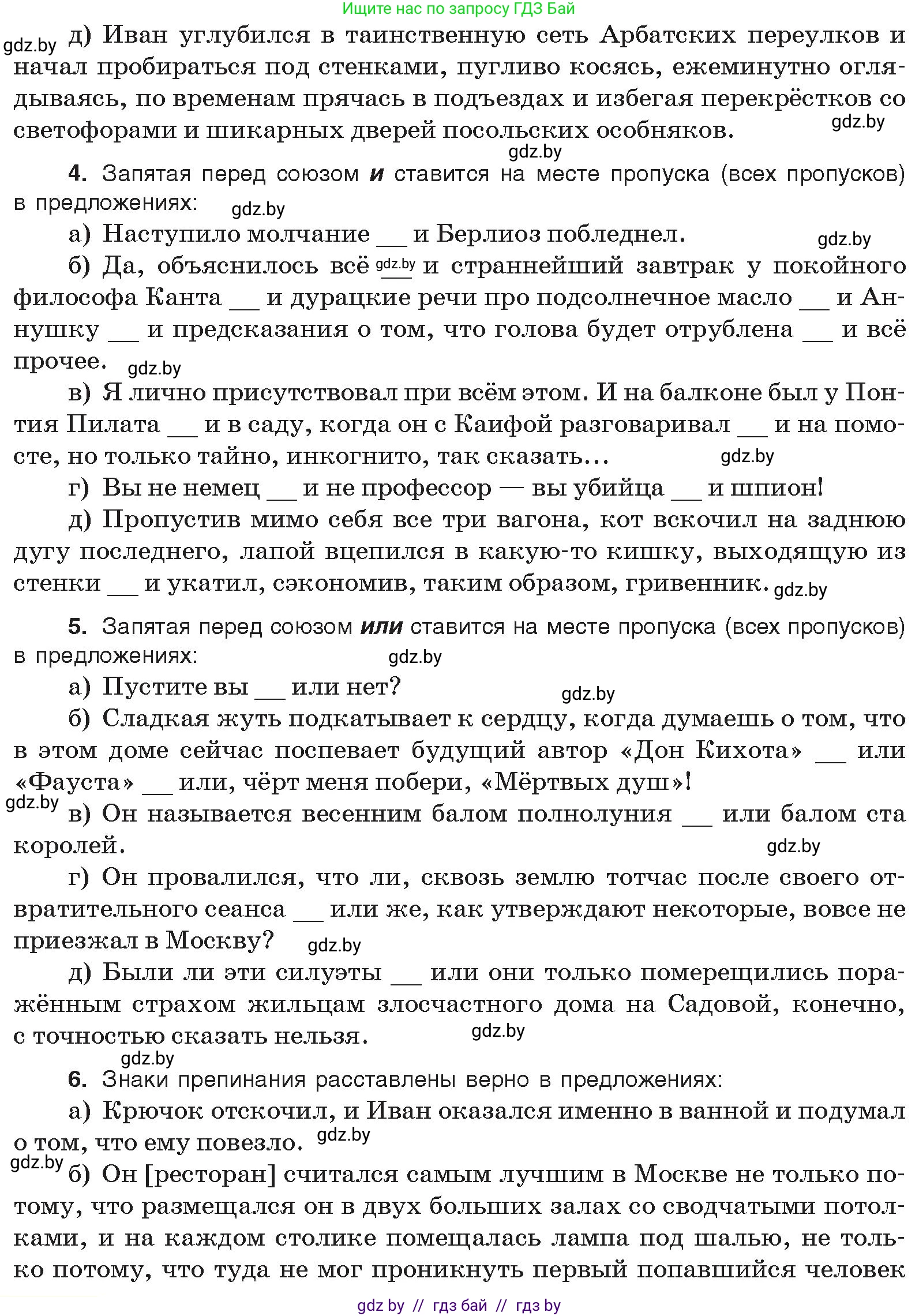 Русский язык, 11 класс Учебник, авторы: Долбик Елена Евгеньевна, Литвинко Франя Михайловна, Мурина Лариса Александровна, Шиманович Т В, Таяновская И В, Орловская О Я, издательство Национальный институт образования, Минск, 2021, страница 193, номер 28.5, Условие (продолжение 2)
