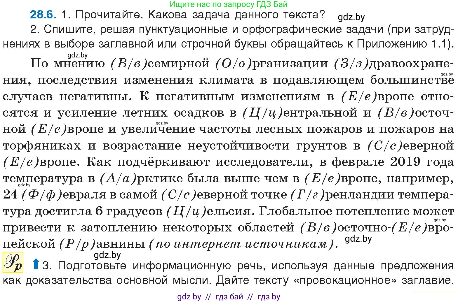 Русский язык, 11 класс Учебник, авторы: Долбик Елена Евгеньевна, Литвинко Франя Михайловна, Мурина Лариса Александровна, Шиманович Т В, Таяновская И В, Орловская О Я, издательство Национальный институт образования, Минск, 2021, страница 195, номер 28.6, Условие