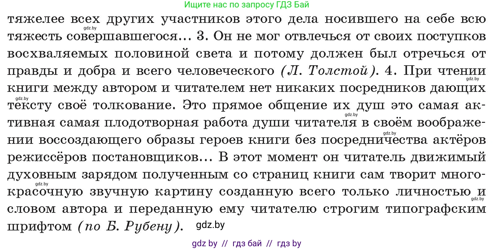 Русский язык, 11 класс Учебник, авторы: Долбик Елена Евгеньевна, Литвинко Франя Михайловна, Мурина Лариса Александровна, Шиманович Т В, Таяновская И В, Орловская О Я, издательство Национальный институт образования, Минск, 2021, страница 197, номер 28.8, Условие (продолжение 2)