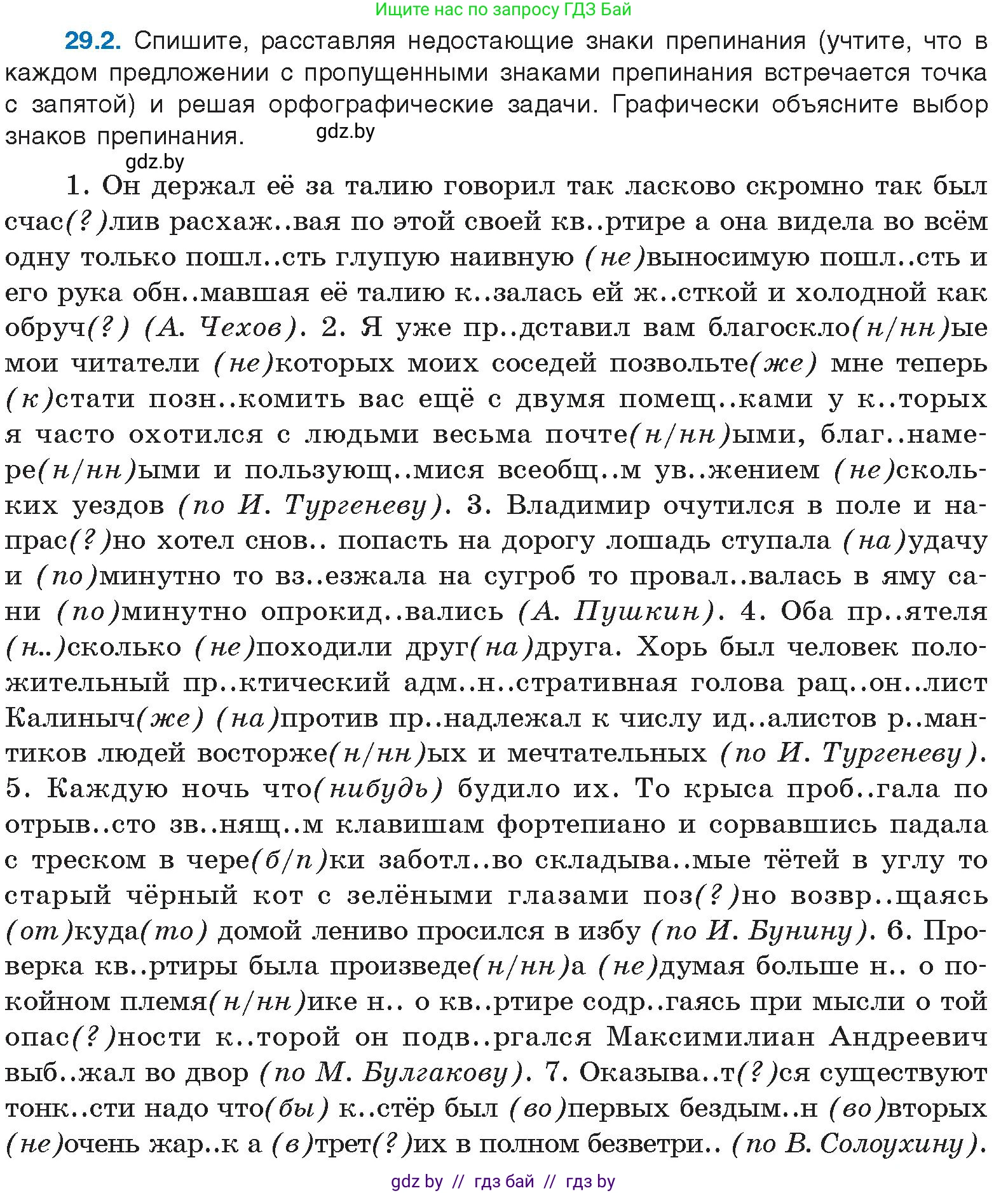 Русский язык, 11 класс Учебник, авторы: Долбик Елена Евгеньевна, Литвинко Франя Михайловна, Мурина Лариса Александровна, Шиманович Т В, Таяновская И В, Орловская О Я, издательство Национальный институт образования, Минск, 2021, страница 206, номер 29.2, Условие