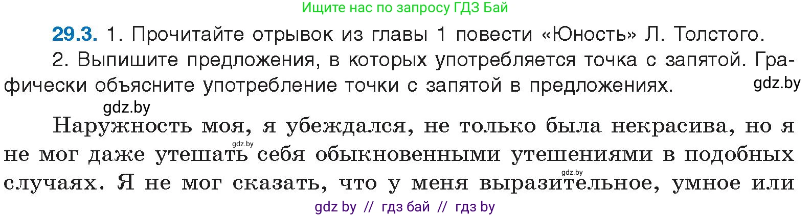Русский язык, 11 класс Учебник, авторы: Долбик Елена Евгеньевна, Литвинко Франя Михайловна, Мурина Лариса Александровна, Шиманович Т В, Таяновская И В, Орловская О Я, издательство Национальный институт образования, Минск, 2021, страница 206, номер 29.3, Условие