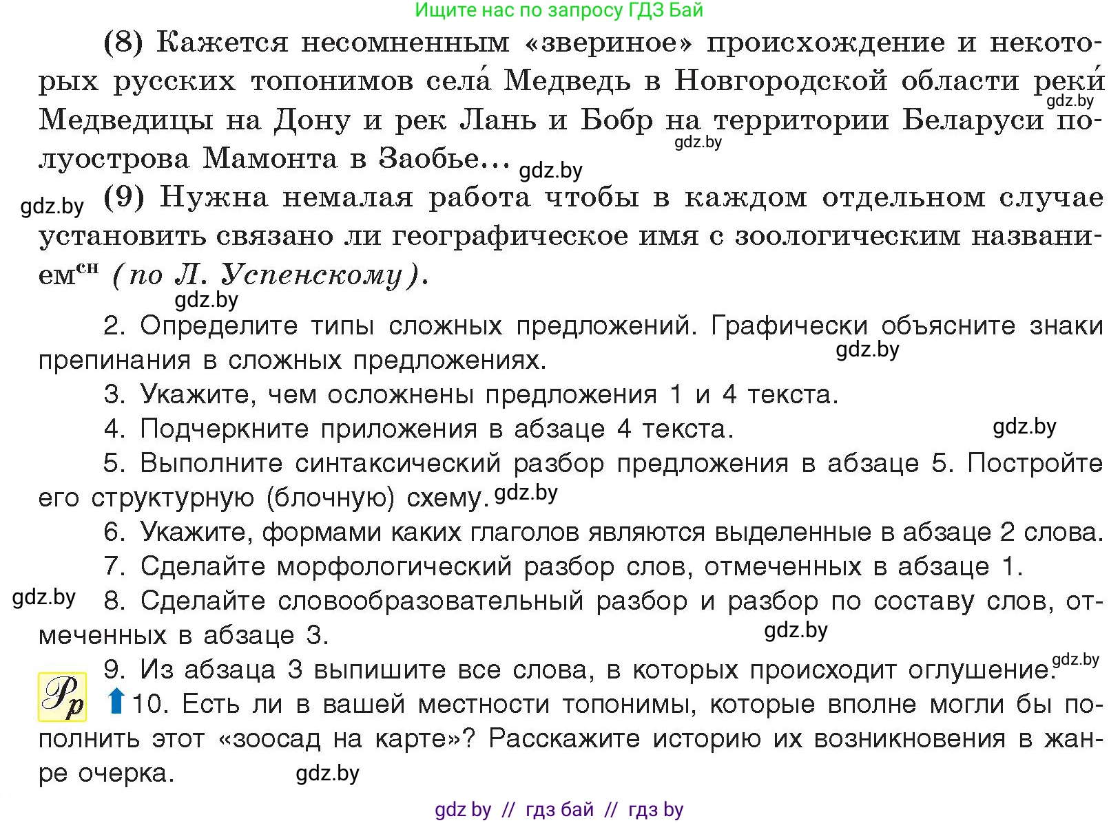 Русский язык, 11 класс Учебник, авторы: Долбик Елена Евгеньевна, Литвинко Франя Михайловна, Мурина Лариса Александровна, Шиманович Т В, Таяновская И В, Орловская О Я, издательство Национальный институт образования, Минск, 2021, страница 207, номер 29.4, Условие (продолжение 2)