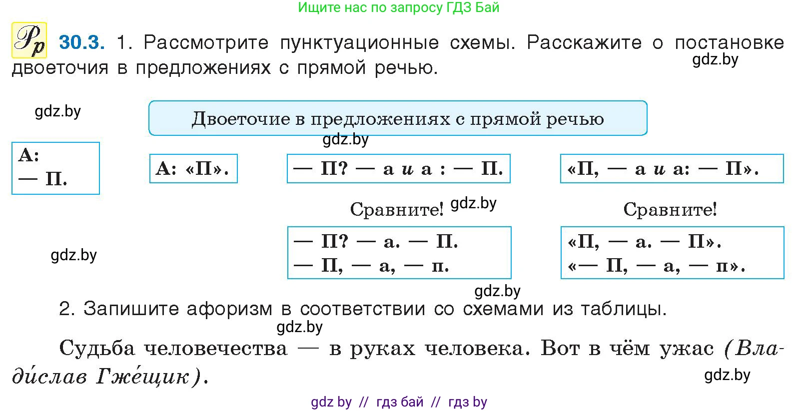 Русский язык, 11 класс Учебник, авторы: Долбик Елена Евгеньевна, Литвинко Франя Михайловна, Мурина Лариса Александровна, Шиманович Т В, Таяновская И В, Орловская О Я, издательство Национальный институт образования, Минск, 2021, страница 210, номер 30.3, Условие