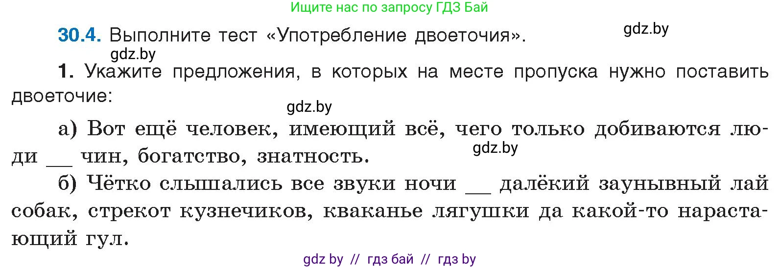 Русский язык, 11 класс Учебник, авторы: Долбик Елена Евгеньевна, Литвинко Франя Михайловна, Мурина Лариса Александровна, Шиманович Т В, Таяновская И В, Орловская О Я, издательство Национальный институт образования, Минск, 2021, страница 210, номер 30.4, Условие
