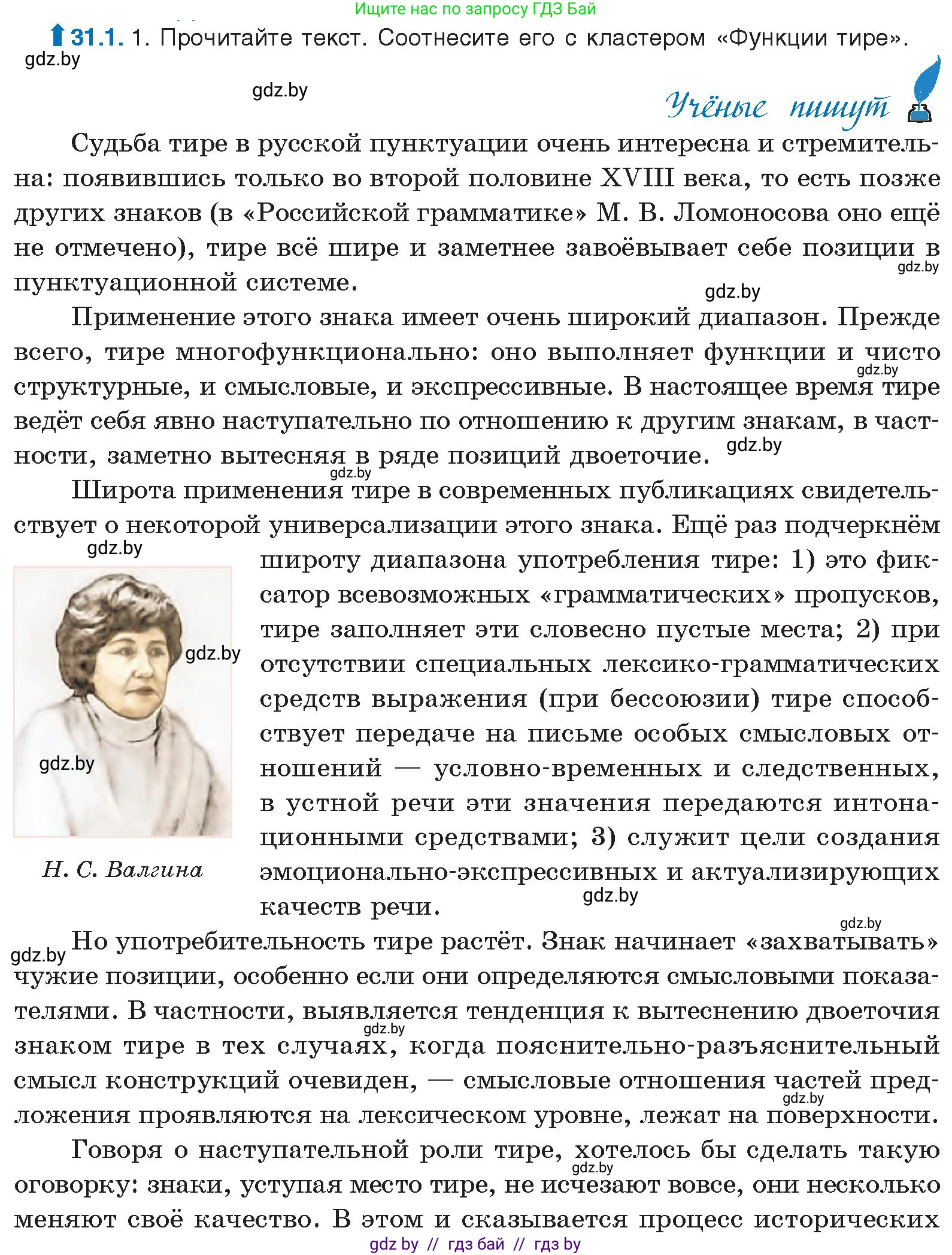 Русский язык, 11 класс Учебник, авторы: Долбик Елена Евгеньевна, Литвинко Франя Михайловна, Мурина Лариса Александровна, Шиманович Т В, Таяновская И В, Орловская О Я, издательство Национальный институт образования, Минск, 2021, страница 214, номер 31.1, Условие