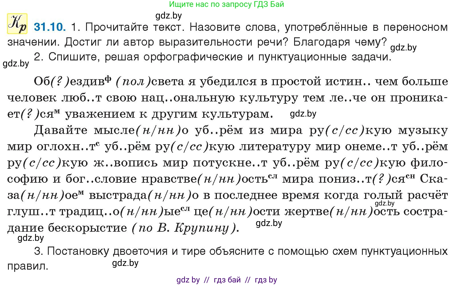 Русский язык, 11 класс Учебник, авторы: Долбик Елена Евгеньевна, Литвинко Франя Михайловна, Мурина Лариса Александровна, Шиманович Т В, Таяновская И В, Орловская О Я, издательство Национальный институт образования, Минск, 2021, страница 223, номер 31.10, Условие