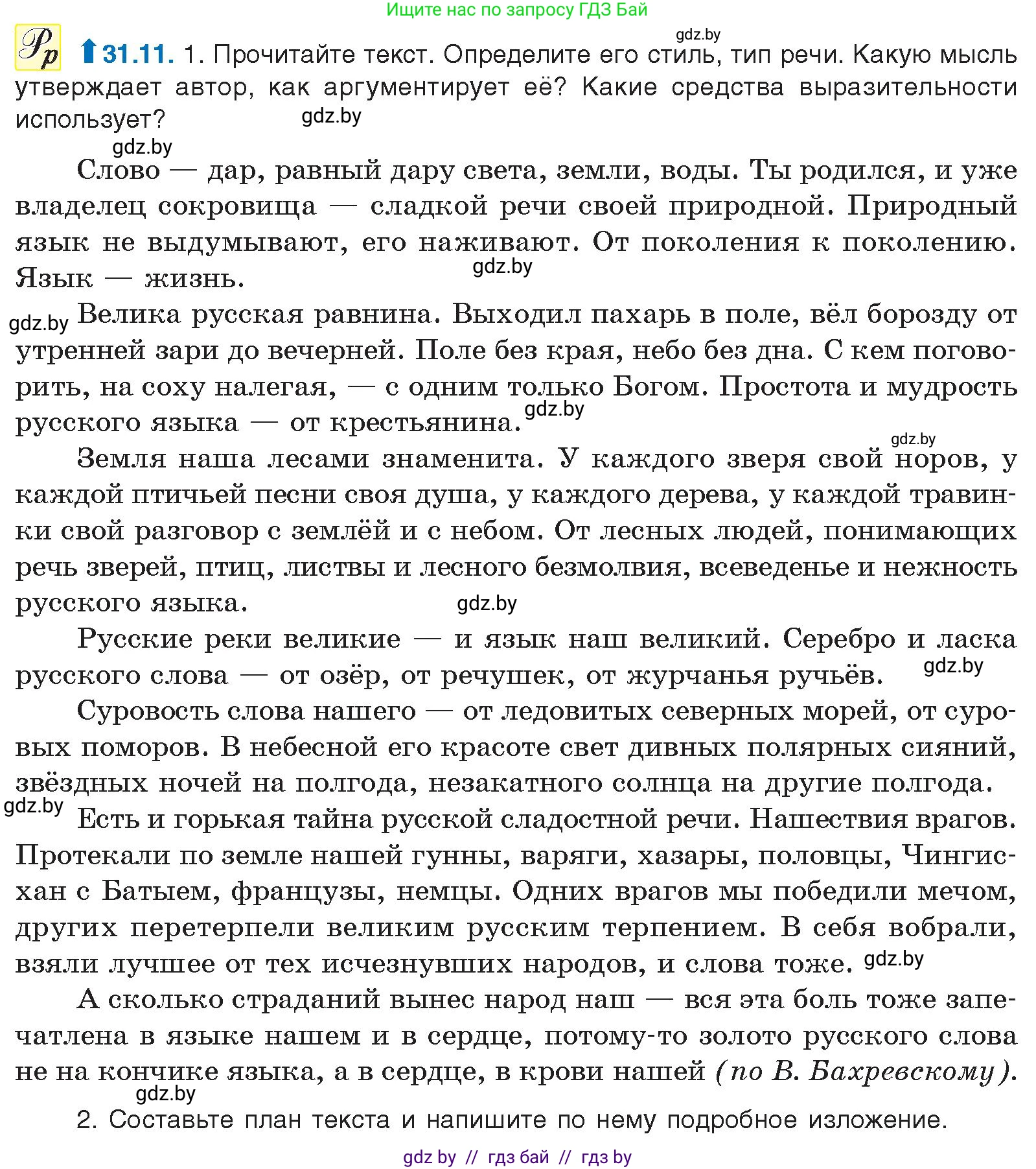 Русский язык, 11 класс Учебник, авторы: Долбик Елена Евгеньевна, Литвинко Франя Михайловна, Мурина Лариса Александровна, Шиманович Т В, Таяновская И В, Орловская О Я, издательство Национальный институт образования, Минск, 2021, страница 224, номер 31.11, Условие