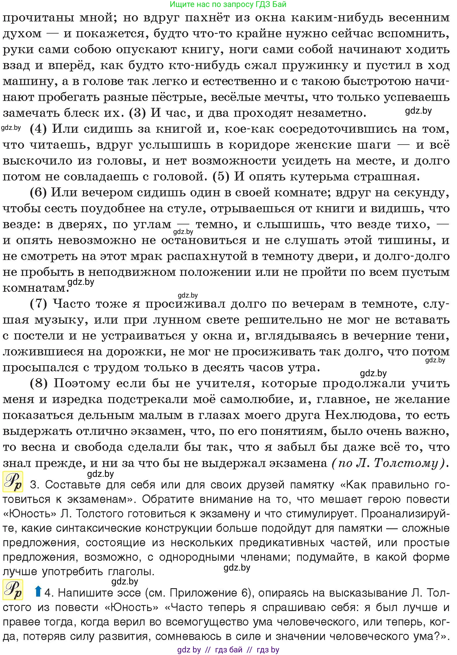 Русский язык, 11 класс Учебник, авторы: Долбик Елена Евгеньевна, Литвинко Франя Михайловна, Мурина Лариса Александровна, Шиманович Т В, Таяновская И В, Орловская О Я, издательство Национальный институт образования, Минск, 2021, страница 224, номер 31.12, Условие (продолжение 2)