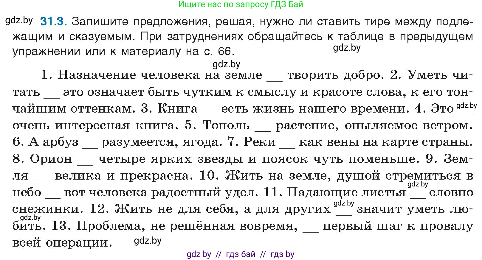 Русский язык, 11 класс Учебник, авторы: Долбик Елена Евгеньевна, Литвинко Франя Михайловна, Мурина Лариса Александровна, Шиманович Т В, Таяновская И В, Орловская О Я, издательство Национальный институт образования, Минск, 2021, страница 217, номер 31.3, Условие