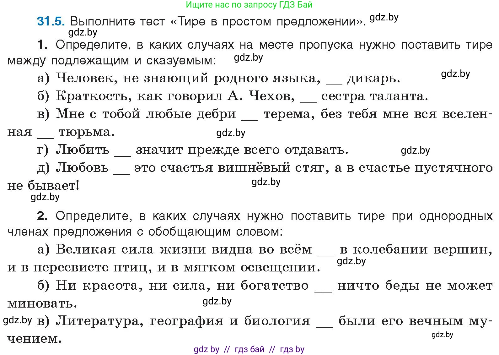 Русский язык, 11 класс Учебник, авторы: Долбик Елена Евгеньевна, Литвинко Франя Михайловна, Мурина Лариса Александровна, Шиманович Т В, Таяновская И В, Орловская О Я, издательство Национальный институт образования, Минск, 2021, страница 218, номер 31.5, Условие