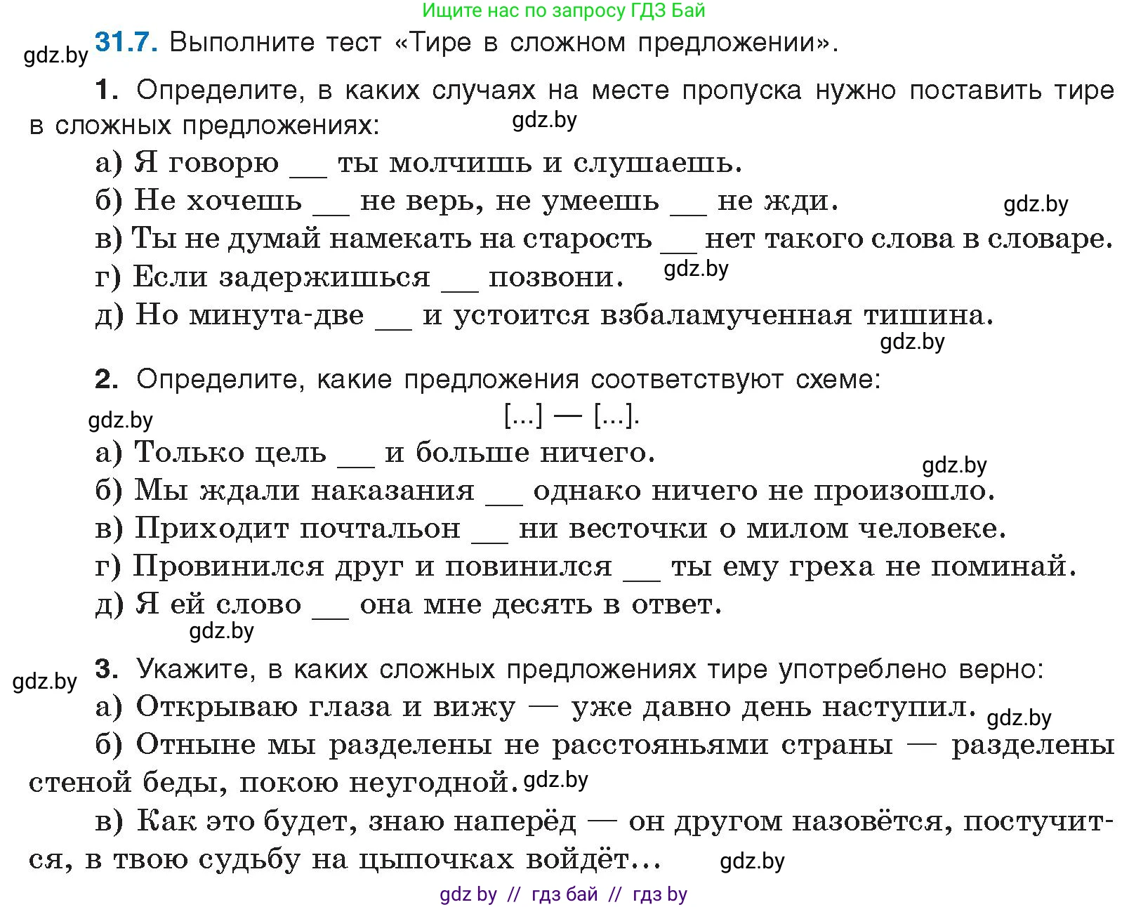 Русский язык, 11 класс Учебник, авторы: Долбик Елена Евгеньевна, Литвинко Франя Михайловна, Мурина Лариса Александровна, Шиманович Т В, Таяновская И В, Орловская О Я, издательство Национальный институт образования, Минск, 2021, страница 221, номер 31.7, Условие