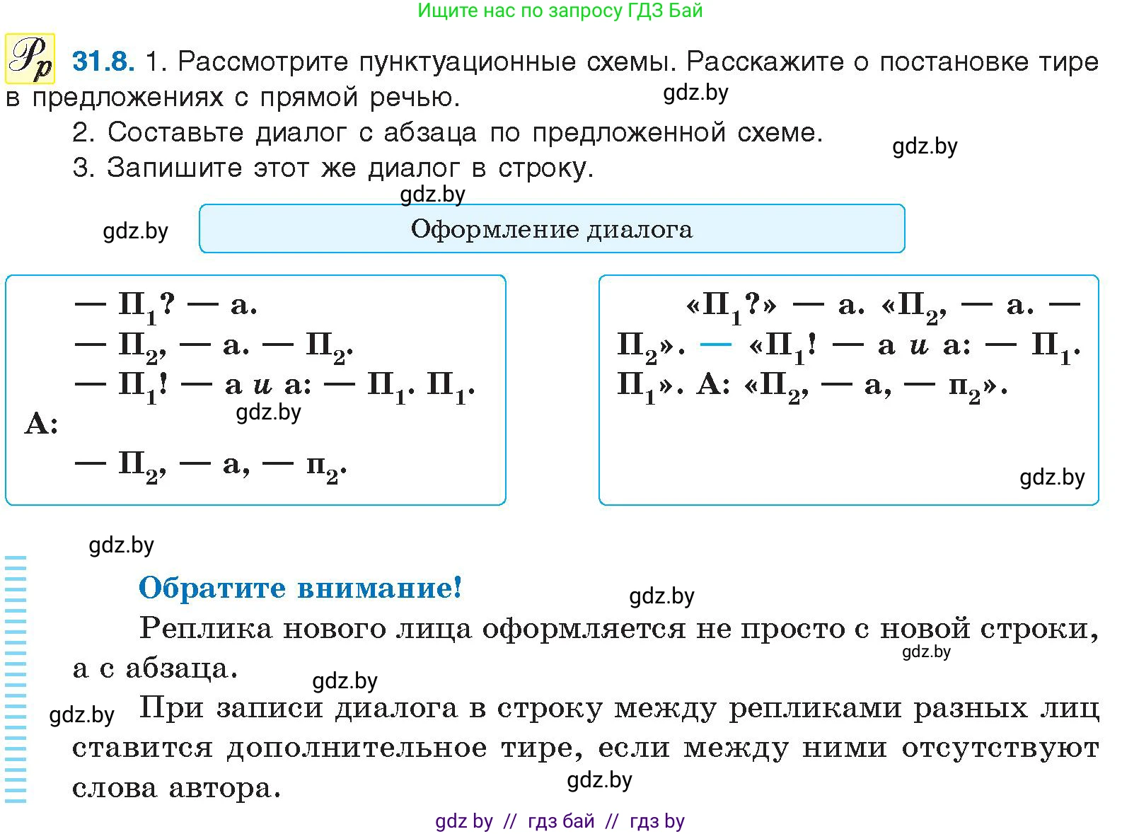 Русский язык, 11 класс Учебник, авторы: Долбик Елена Евгеньевна, Литвинко Франя Михайловна, Мурина Лариса Александровна, Шиманович Т В, Таяновская И В, Орловская О Я, издательство Национальный институт образования, Минск, 2021, страница 222, номер 31.8, Условие