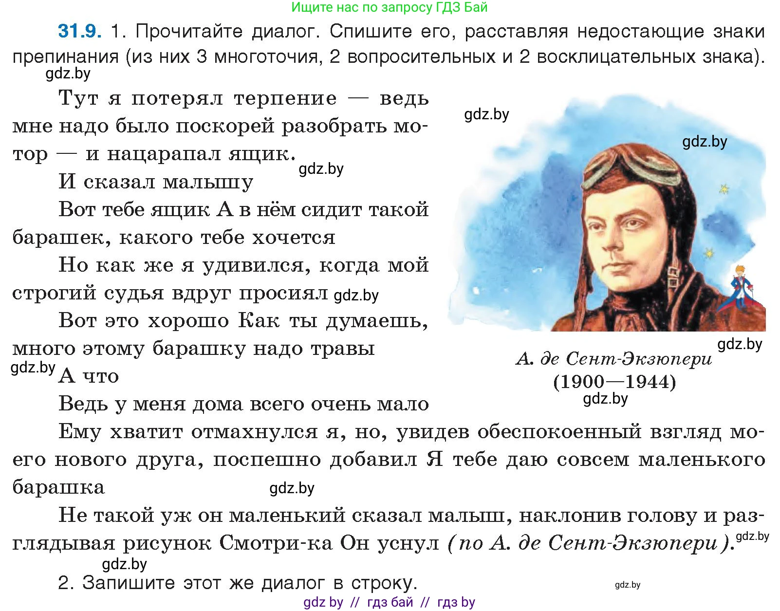 Русский язык, 11 класс Учебник, авторы: Долбик Елена Евгеньевна, Литвинко Франя Михайловна, Мурина Лариса Александровна, Шиманович Т В, Таяновская И В, Орловская О Я, издательство Национальный институт образования, Минск, 2021, страница 223, номер 31.9, Условие