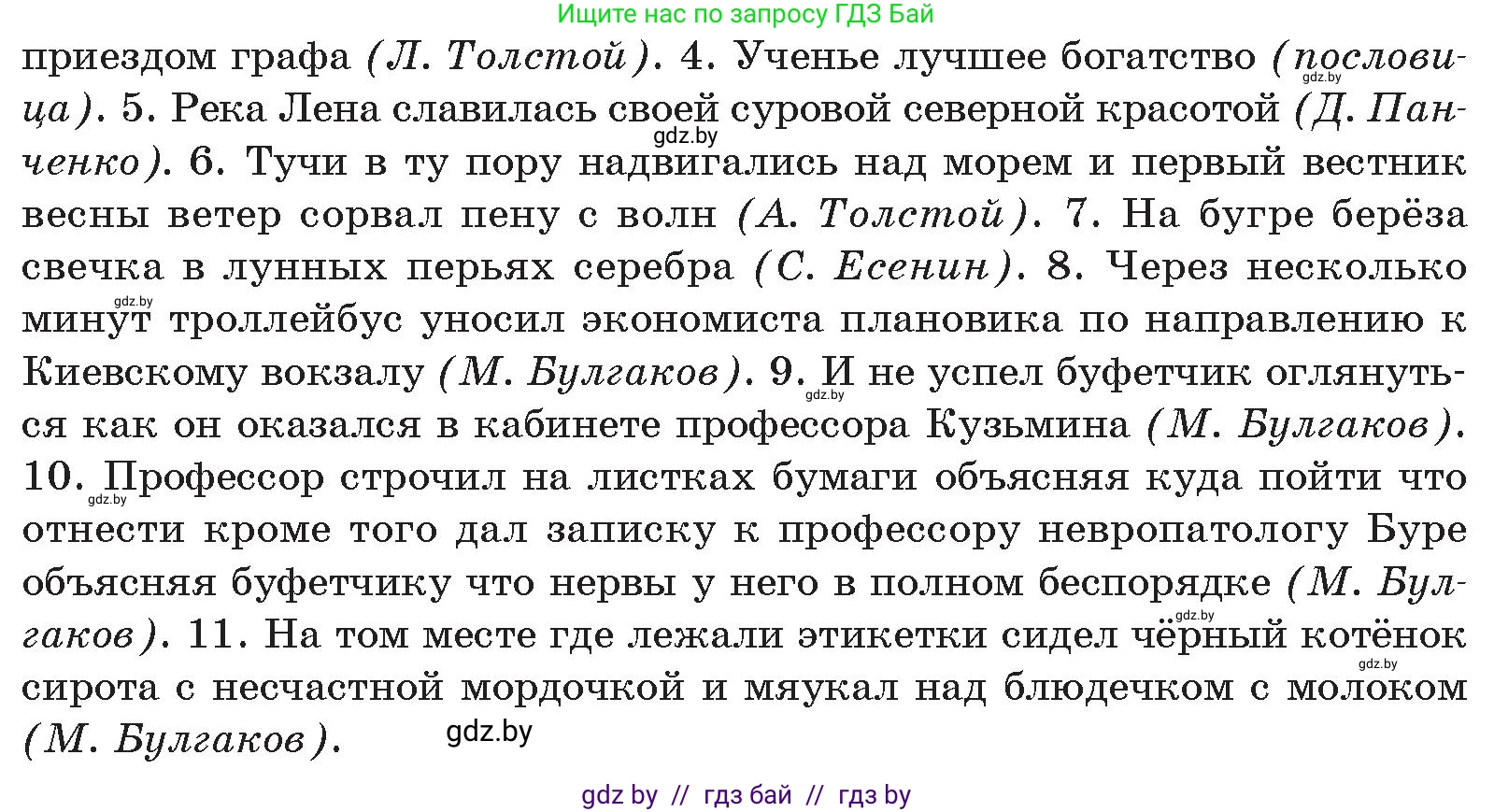 Русский язык, 11 класс Учебник, авторы: Долбик Елена Евгеньевна, Литвинко Франя Михайловна, Мурина Лариса Александровна, Шиманович Т В, Таяновская И В, Орловская О Я, издательство Национальный институт образования, Минск, 2021, страница 227, номер 32.3, Условие (продолжение 2)