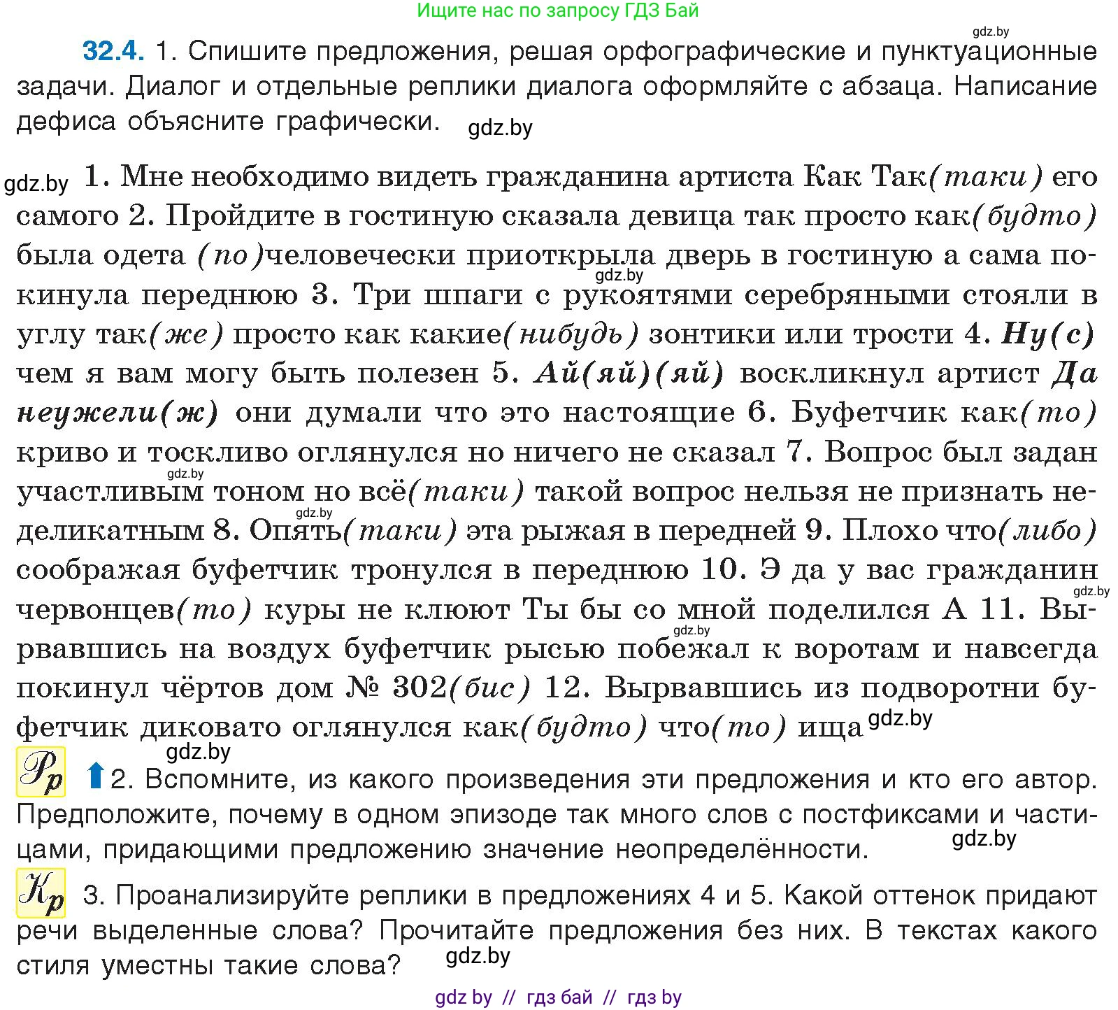 Русский язык, 11 класс Учебник, авторы: Долбик Елена Евгеньевна, Литвинко Франя Михайловна, Мурина Лариса Александровна, Шиманович Т В, Таяновская И В, Орловская О Я, издательство Национальный институт образования, Минск, 2021, страница 228, номер 32.4, Условие