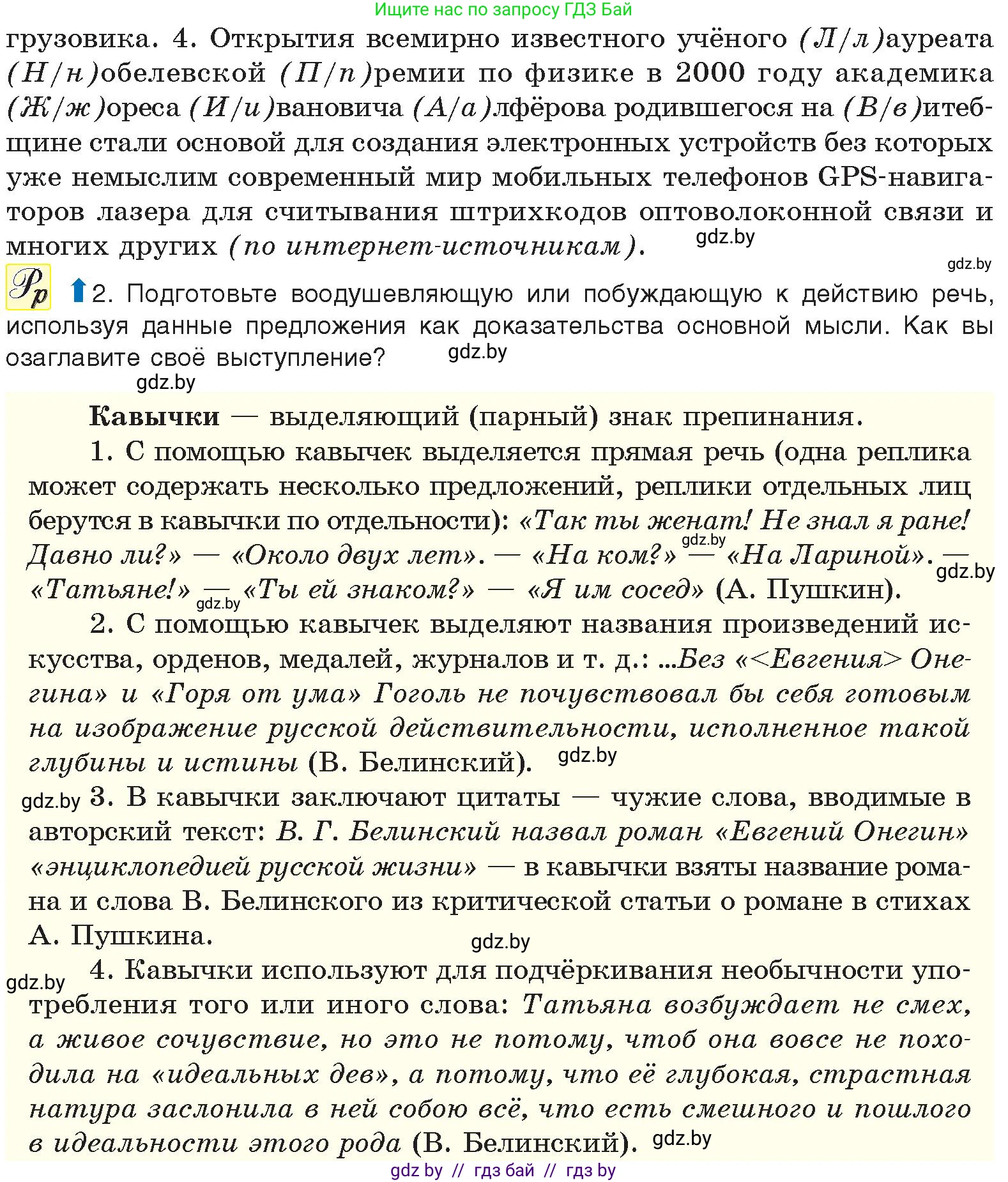Русский язык, 11 класс Учебник, авторы: Долбик Елена Евгеньевна, Литвинко Франя Михайловна, Мурина Лариса Александровна, Шиманович Т В, Таяновская И В, Орловская О Я, издательство Национальный институт образования, Минск, 2021, страница 230, номер 33.1, Условие (продолжение 2)