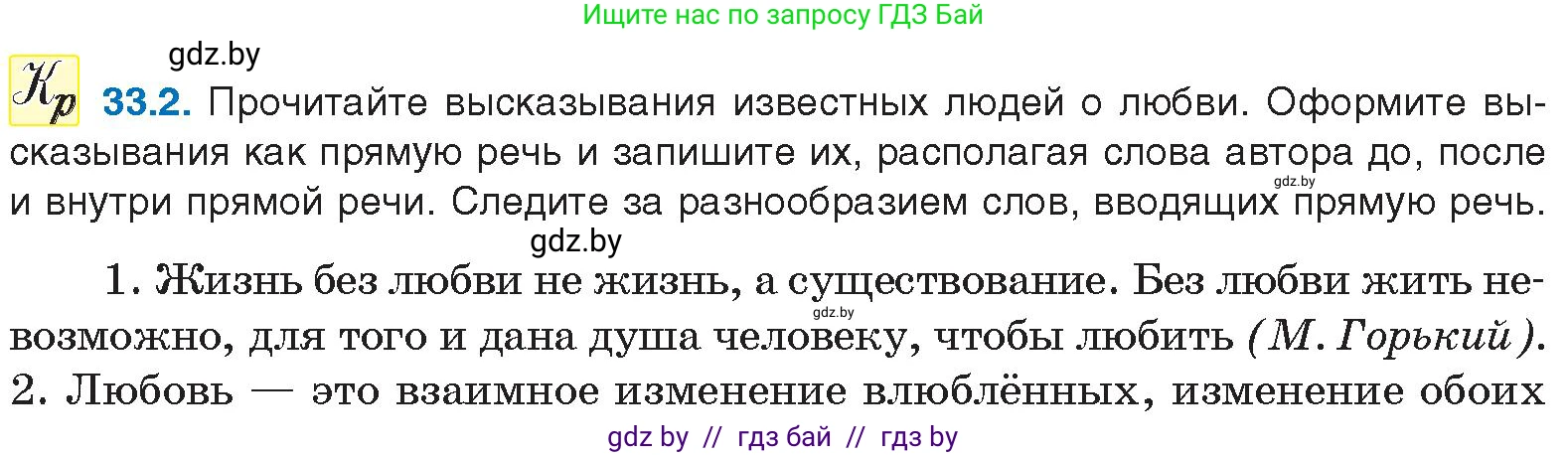 Русский язык, 11 класс Учебник, авторы: Долбик Елена Евгеньевна, Литвинко Франя Михайловна, Мурина Лариса Александровна, Шиманович Т В, Таяновская И В, Орловская О Я, издательство Национальный институт образования, Минск, 2021, страница 231, номер 33.2, Условие