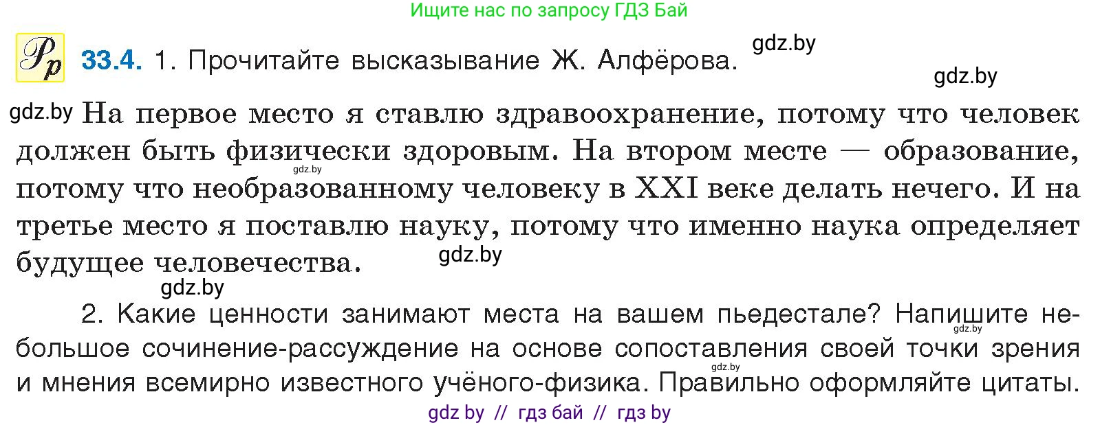 Русский язык, 11 класс Учебник, авторы: Долбик Елена Евгеньевна, Литвинко Франя Михайловна, Мурина Лариса Александровна, Шиманович Т В, Таяновская И В, Орловская О Я, издательство Национальный институт образования, Минск, 2021, страница 234, номер 33.4, Условие