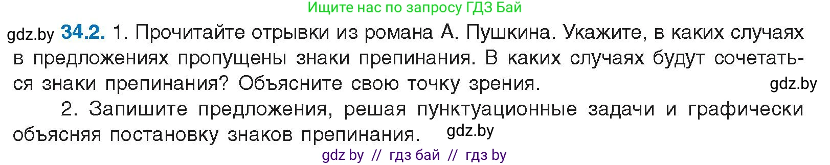 Русский язык, 11 класс Учебник, авторы: Долбик Елена Евгеньевна, Литвинко Франя Михайловна, Мурина Лариса Александровна, Шиманович Т В, Таяновская И В, Орловская О Я, издательство Национальный институт образования, Минск, 2021, страница 237, номер 34.2, Условие