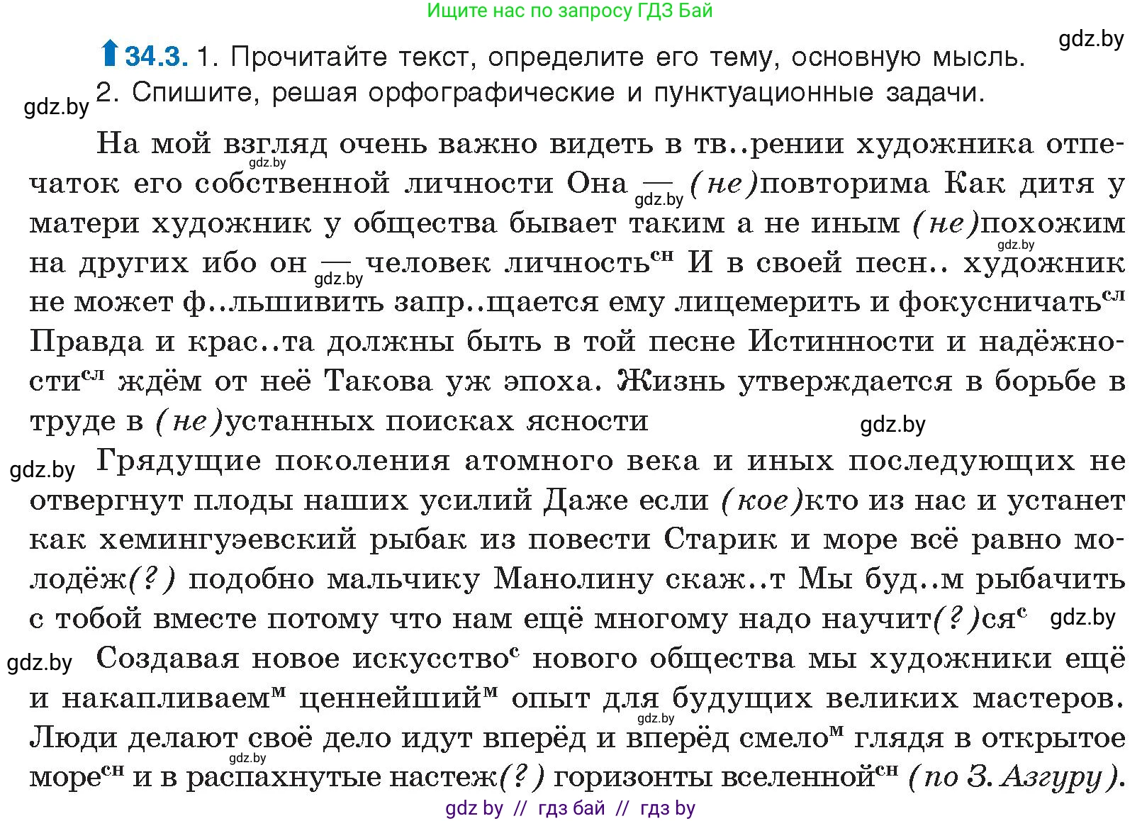Русский язык, 11 класс Учебник, авторы: Долбик Елена Евгеньевна, Литвинко Франя Михайловна, Мурина Лариса Александровна, Шиманович Т В, Таяновская И В, Орловская О Я, издательство Национальный институт образования, Минск, 2021, страница 239, номер 34.3, Условие